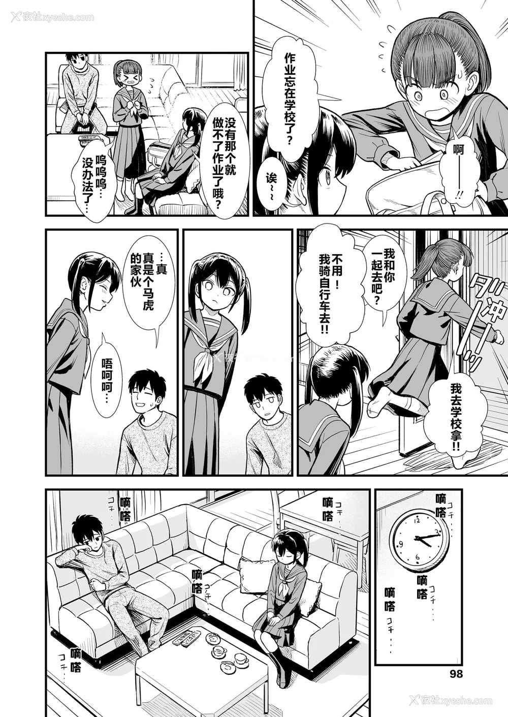 10P - 石庭酱与我-我与小石庭 全集无修正版[轰妈无修正][多作者汉化][砂漠]セキレイちゃんと仆