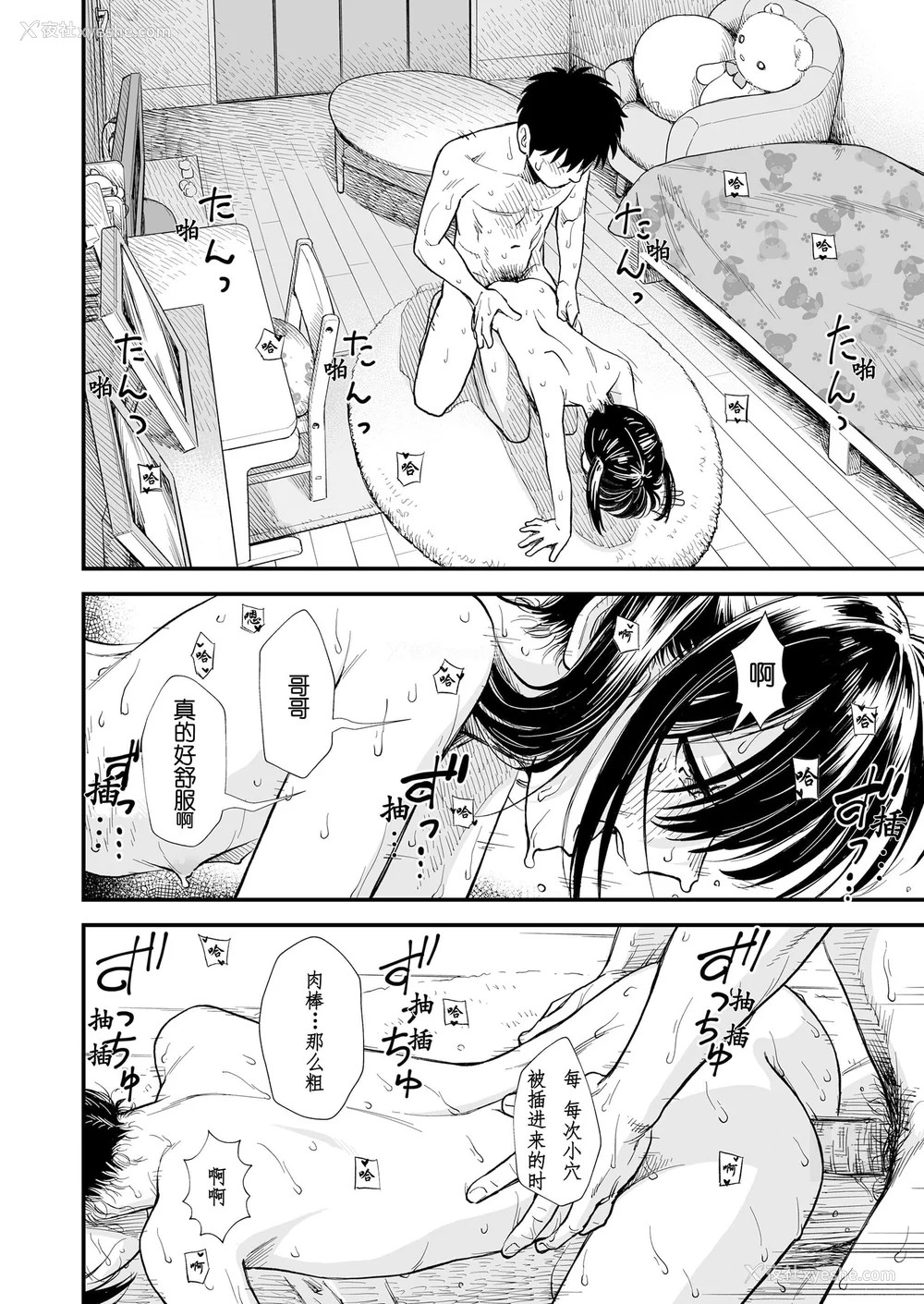 104P - 石庭酱与我-我与小石庭 全集无修正版[轰妈无修正][多作者汉化][砂漠]セキレイちゃんと仆