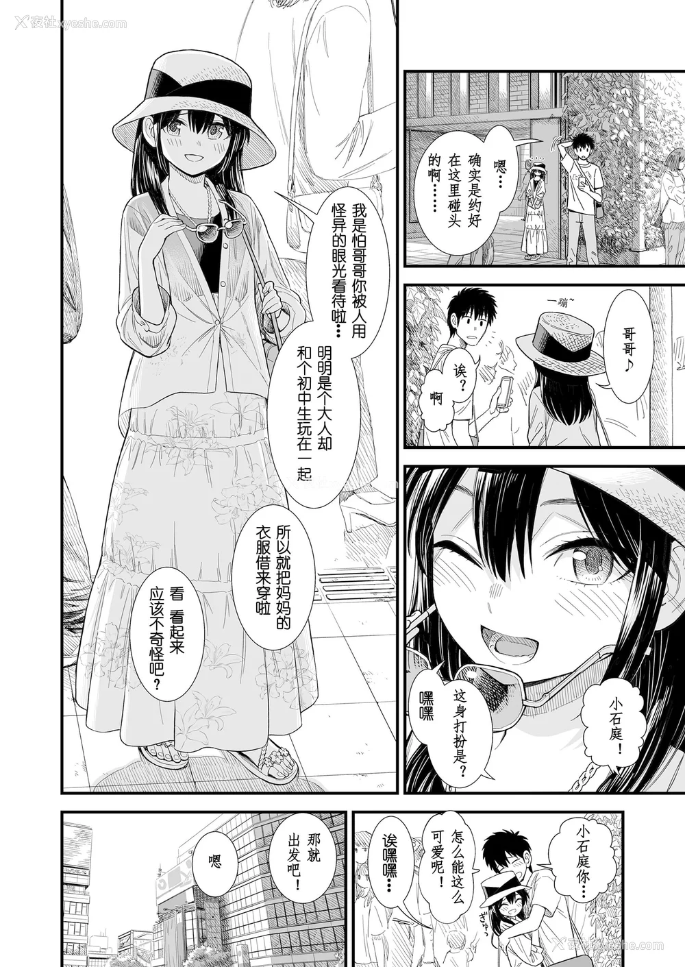 110P - 石庭酱与我-我与小石庭 全集无修正版[轰妈无修正][多作者汉化][砂漠]セキレイちゃんと仆