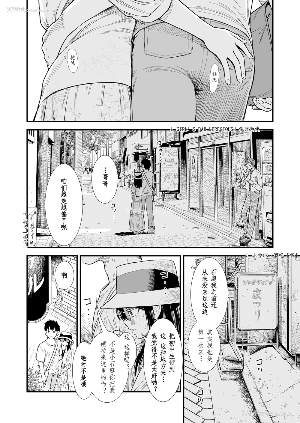 112P - 石庭酱与我-我与小石庭 全集无修正版[轰妈无修正][多作者汉化][砂漠]セキレイちゃんと仆