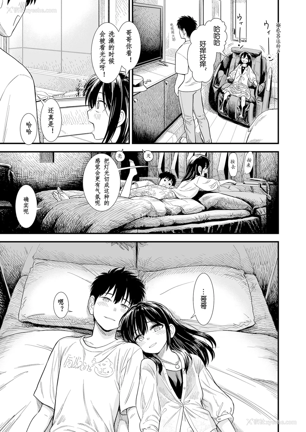 115P - 石庭酱与我-我与小石庭 全集无修正版[轰妈无修正][多作者汉化][砂漠]セキレイちゃんと仆