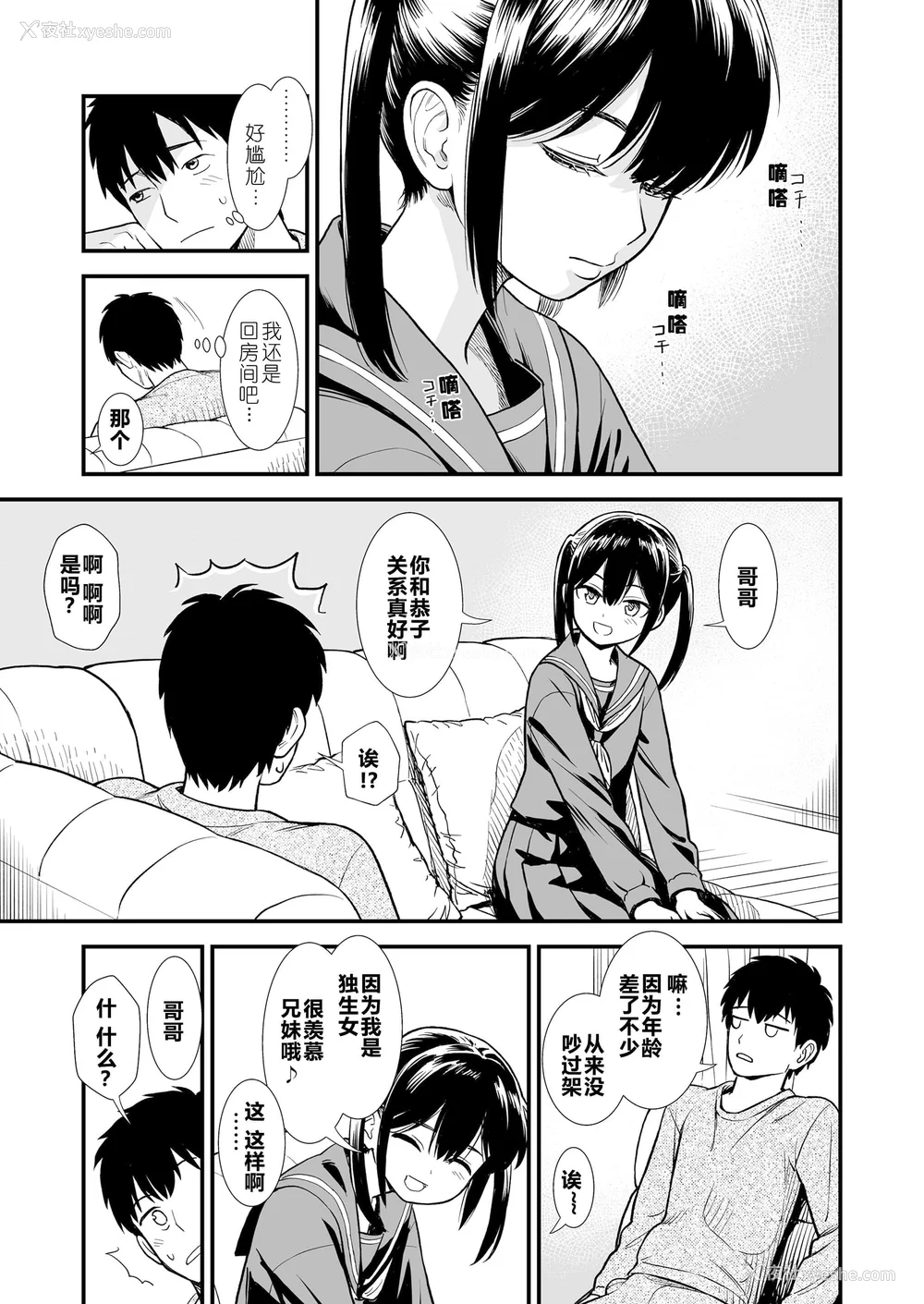 11P - 石庭酱与我-我与小石庭 全集无修正版[轰妈无修正][多作者汉化][砂漠]セキレイちゃんと仆