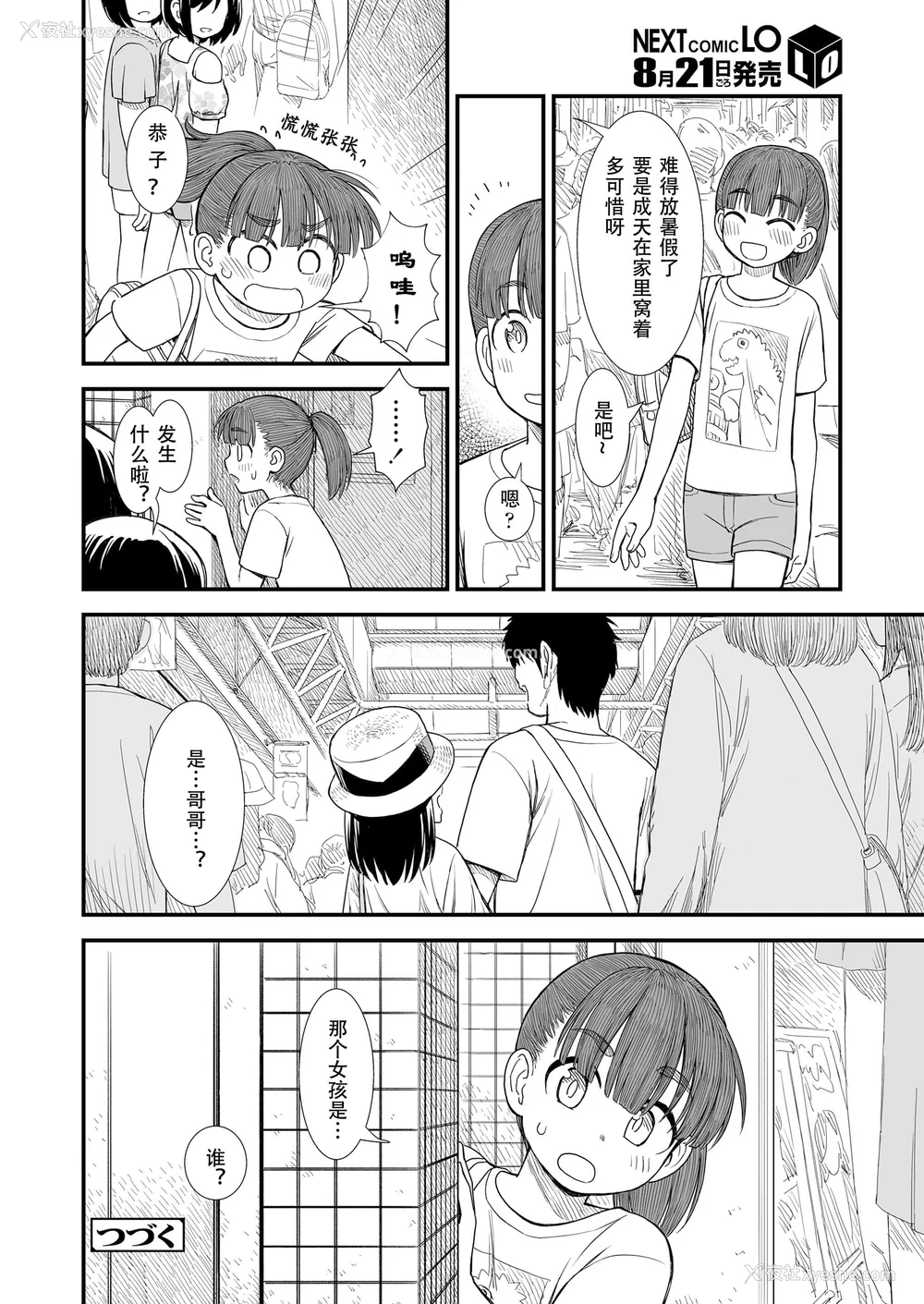 128P - 石庭酱与我-我与小石庭 全集无修正版[轰妈无修正][多作者汉化][砂漠]セキレイちゃんと仆