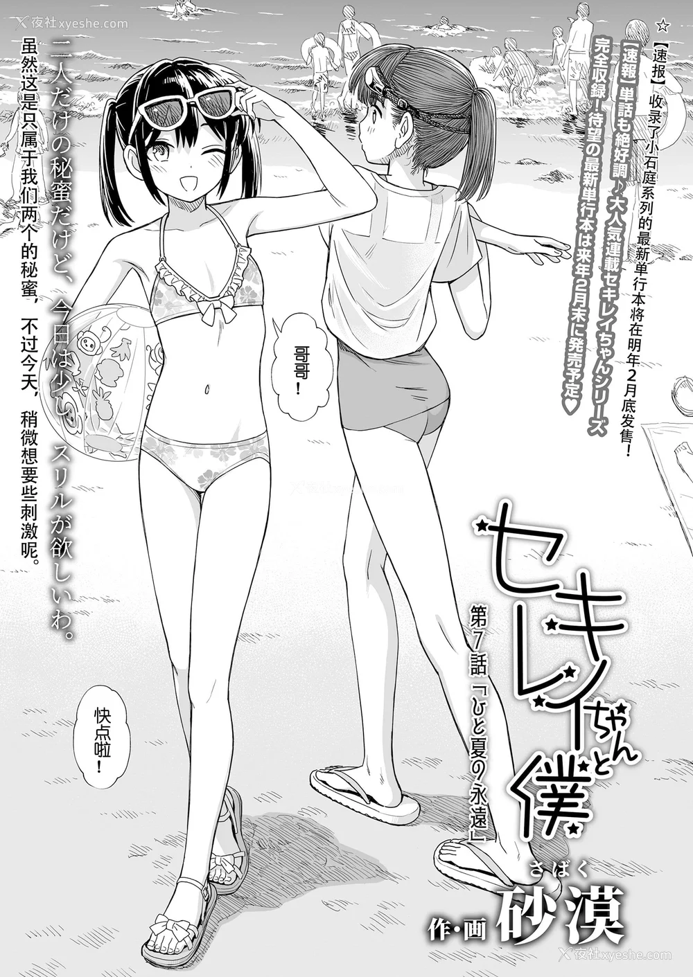 131P - 石庭酱与我-我与小石庭 全集无修正版[轰妈无修正][多作者汉化][砂漠]セキレイちゃんと仆