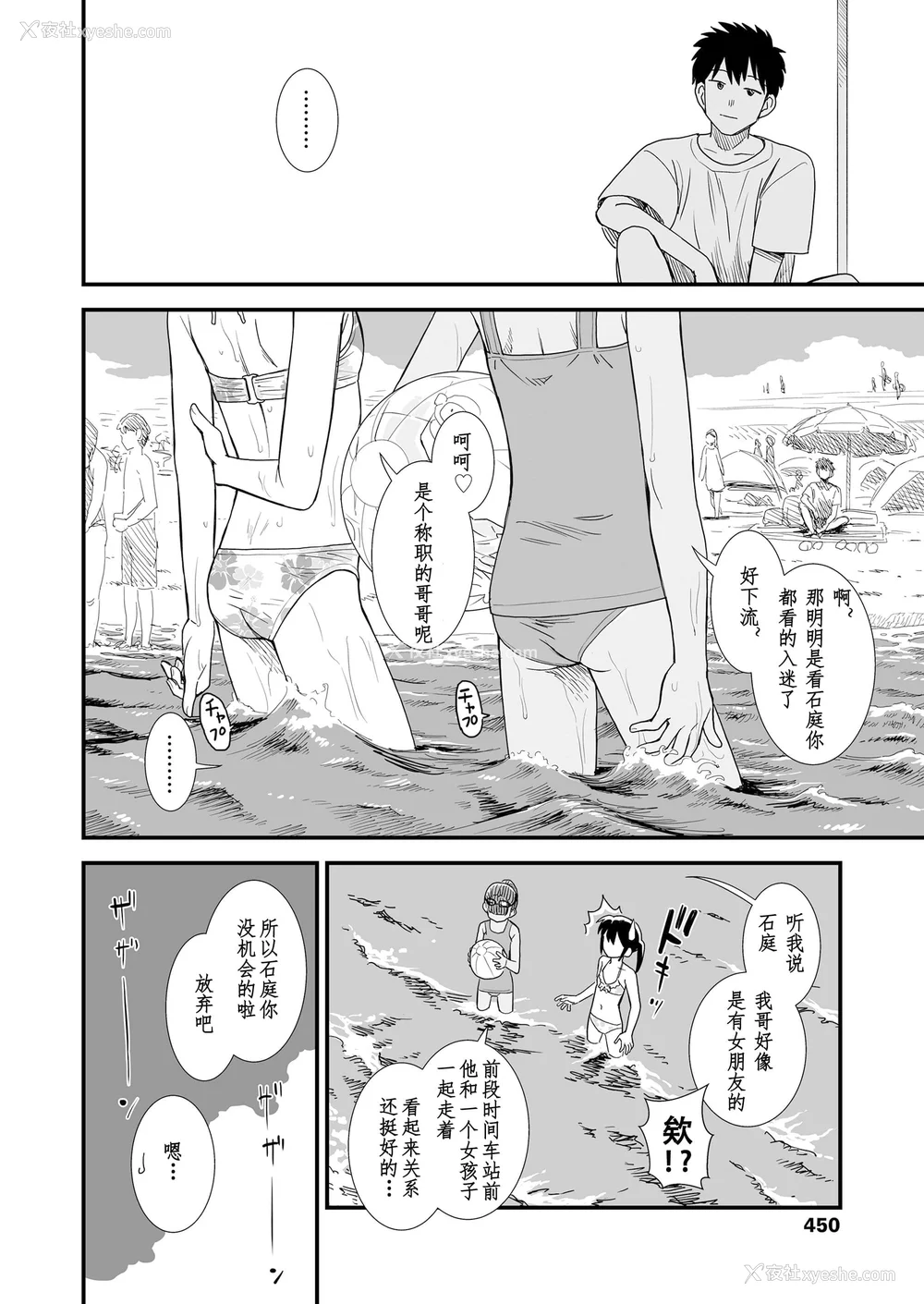 134P - 石庭酱与我-我与小石庭 全集无修正版[轰妈无修正][多作者汉化][砂漠]セキレイちゃんと仆