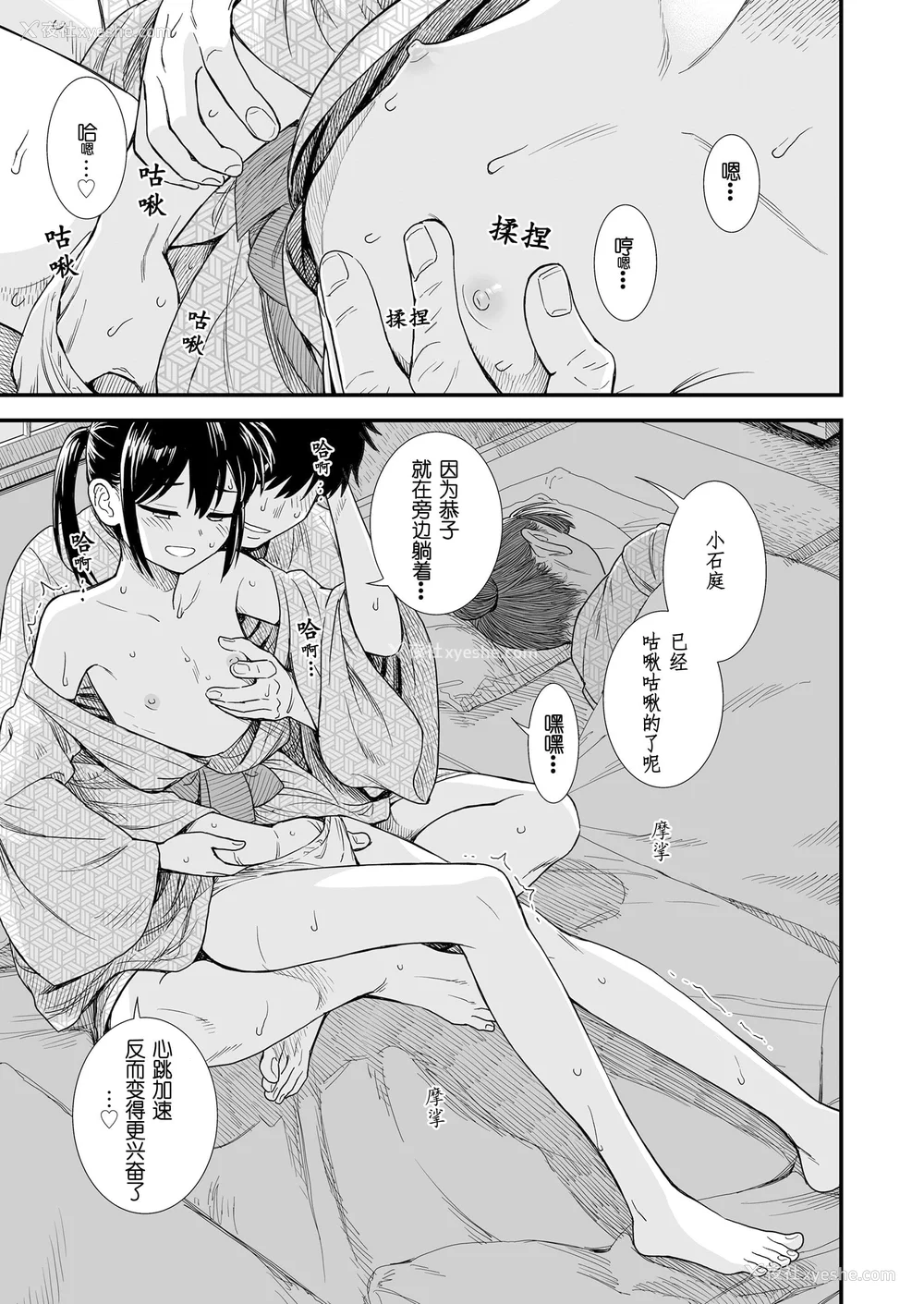 139P - 石庭酱与我-我与小石庭 全集无修正版[轰妈无修正][多作者汉化][砂漠]セキレイちゃんと仆