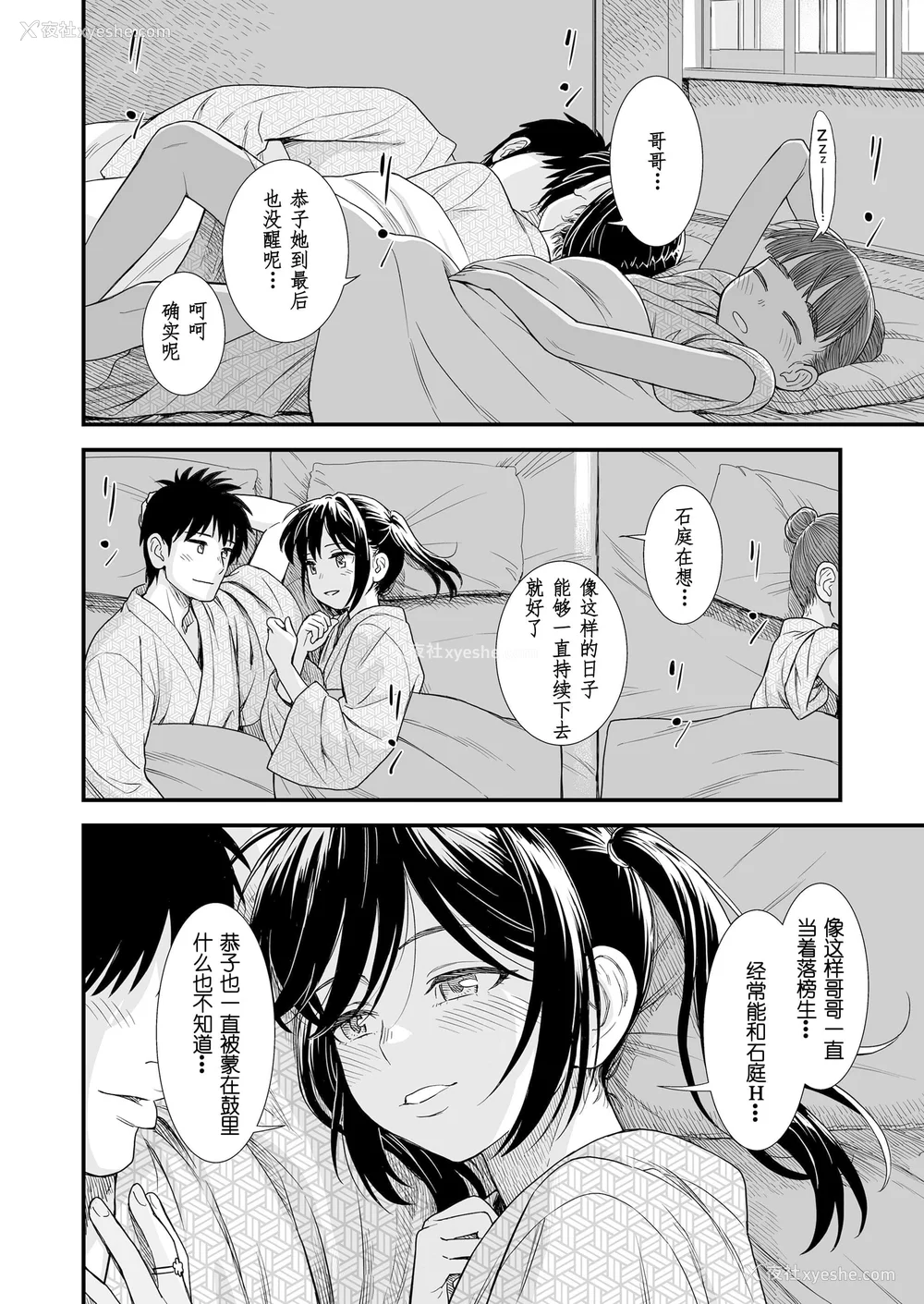 146P - 石庭酱与我-我与小石庭 全集无修正版[轰妈无修正][多作者汉化][砂漠]セキレイちゃんと仆