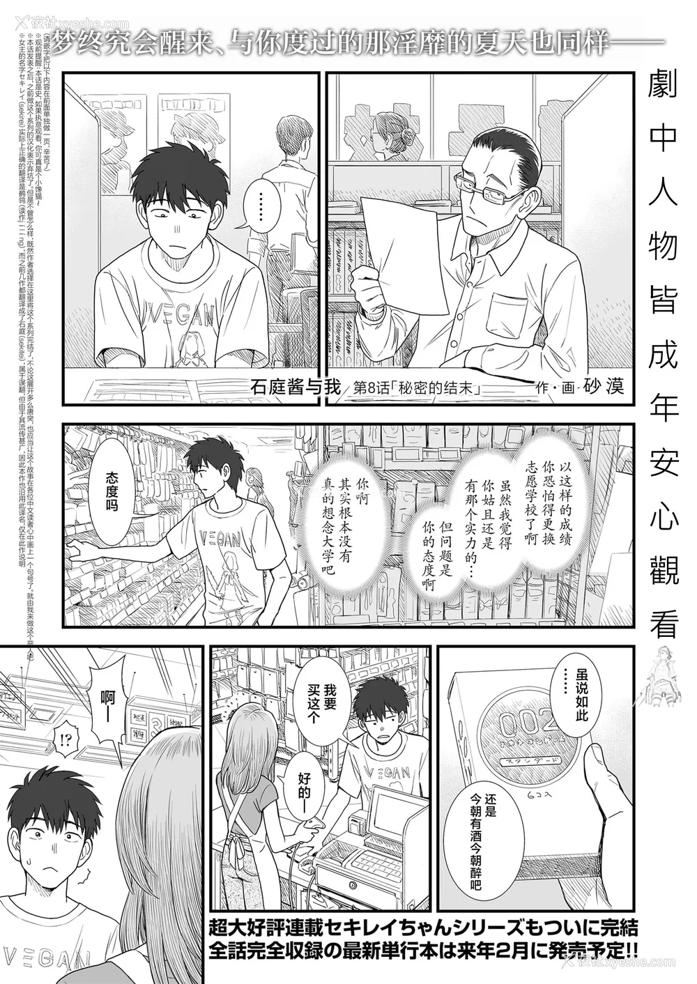 149P - 石庭酱与我-我与小石庭 全集无修正版[轰妈无修正][多作者汉化][砂漠]セキレイちゃんと仆