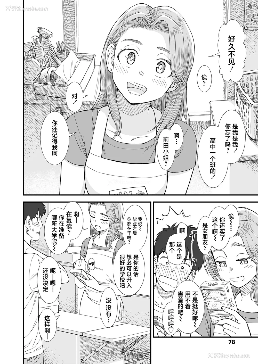 150P - 石庭酱与我-我与小石庭 全集无修正版[轰妈无修正][多作者汉化][砂漠]セキレイちゃんと仆