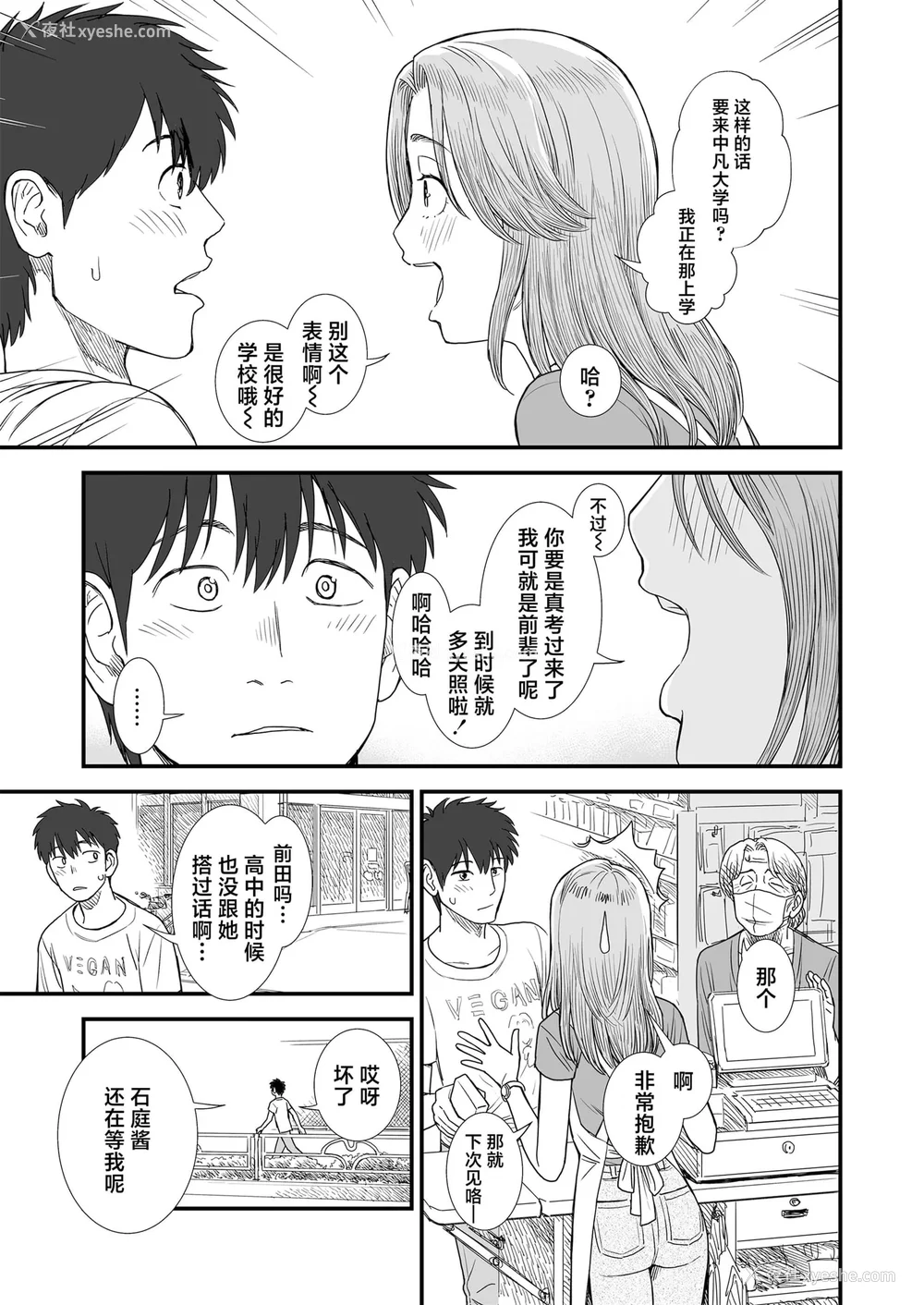 151P - 石庭酱与我-我与小石庭 全集无修正版[轰妈无修正][多作者汉化][砂漠]セキレイちゃんと仆