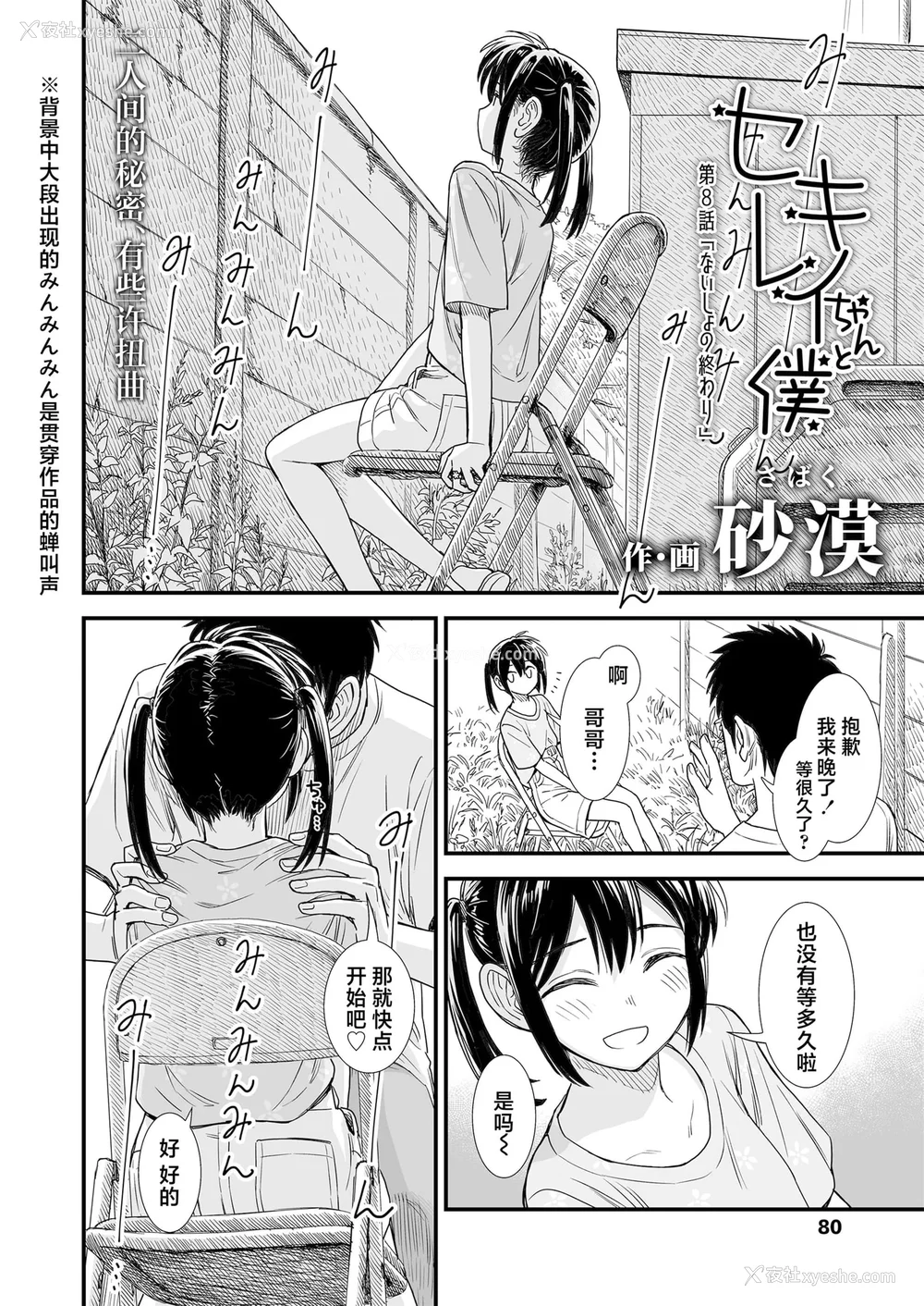 152P - 石庭酱与我-我与小石庭 全集无修正版[轰妈无修正][多作者汉化][砂漠]セキレイちゃんと仆