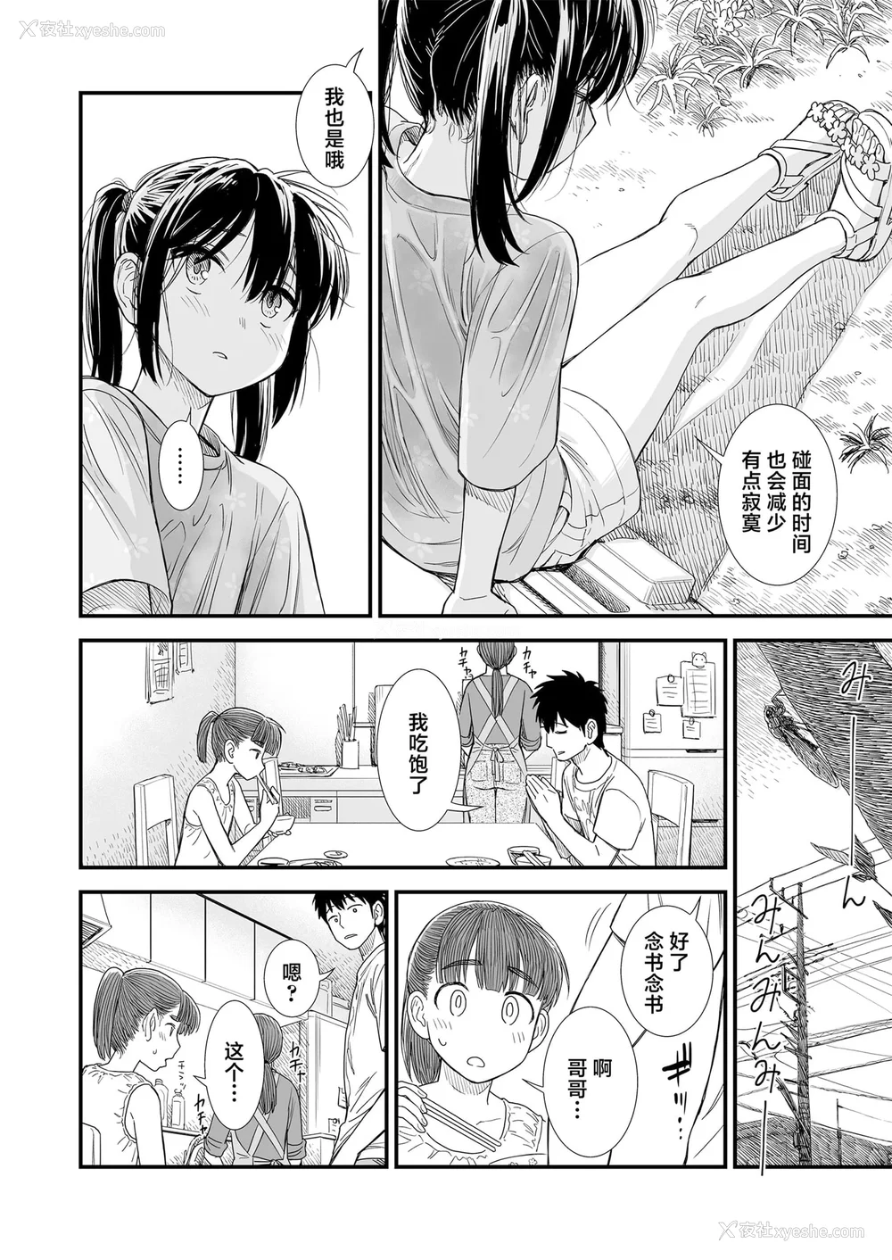 156P - 石庭酱与我-我与小石庭 全集无修正版[轰妈无修正][多作者汉化][砂漠]セキレイちゃんと仆
