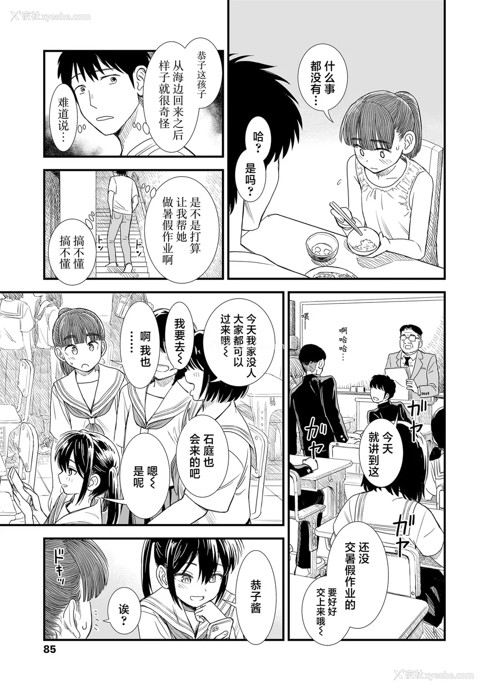 157P - 石庭酱与我-我与小石庭 全集无修正版[轰妈无修正][多作者汉化][砂漠]セキレイちゃんと仆