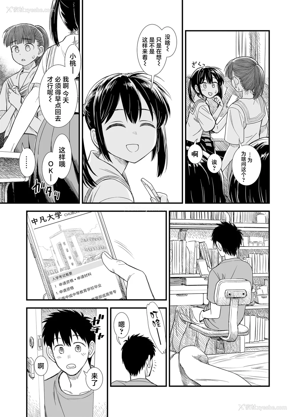 159P - 石庭酱与我-我与小石庭 全集无修正版[轰妈无修正][多作者汉化][砂漠]セキレイちゃんと仆