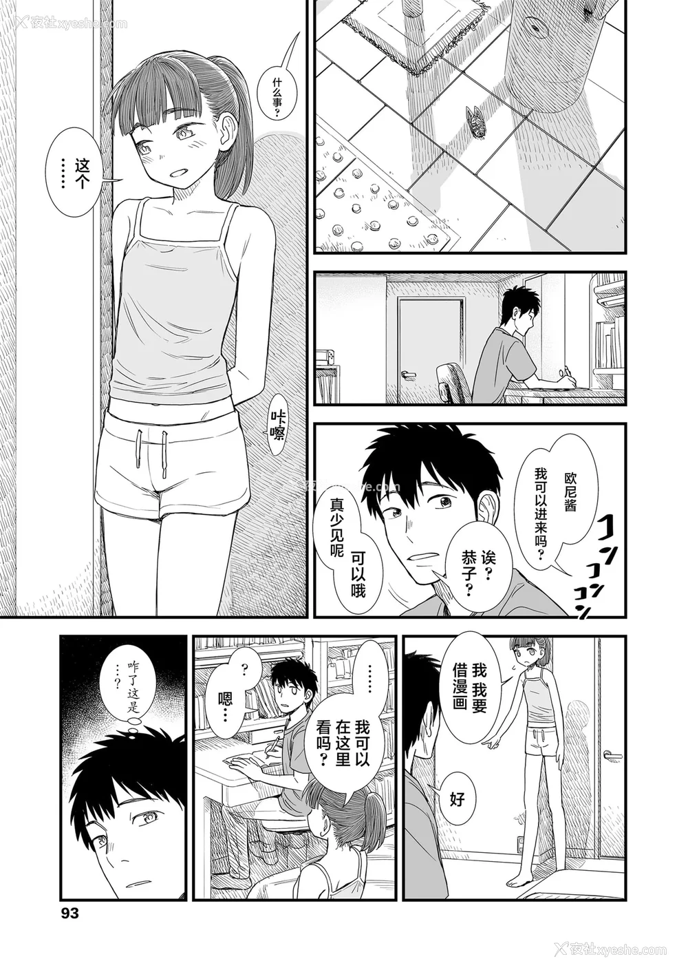 165P - 石庭酱与我-我与小石庭 全集无修正版[轰妈无修正][多作者汉化][砂漠]セキレイちゃんと仆