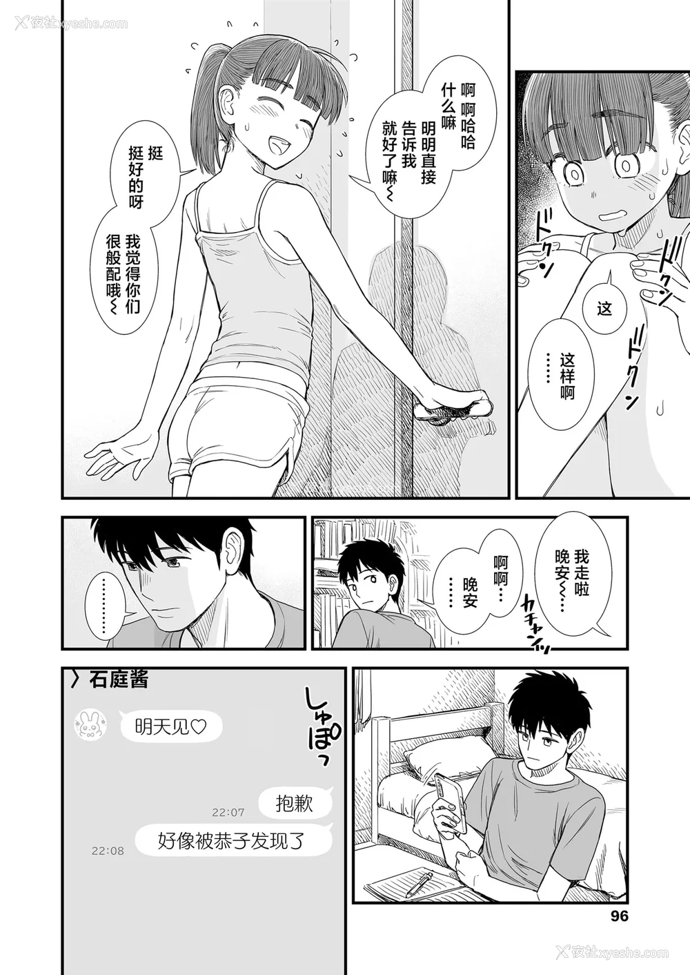 168P - 石庭酱与我-我与小石庭 全集无修正版[轰妈无修正][多作者汉化][砂漠]セキレイちゃんと仆