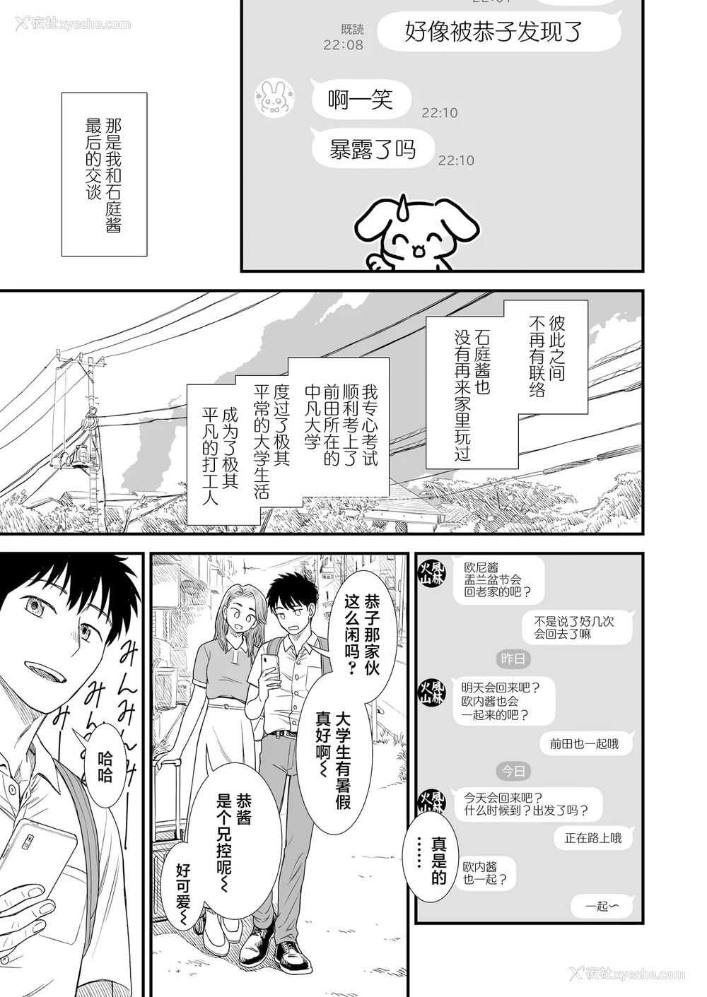 169P - 石庭酱与我-我与小石庭 全集无修正版[轰妈无修正][多作者汉化][砂漠]セキレイちゃんと仆