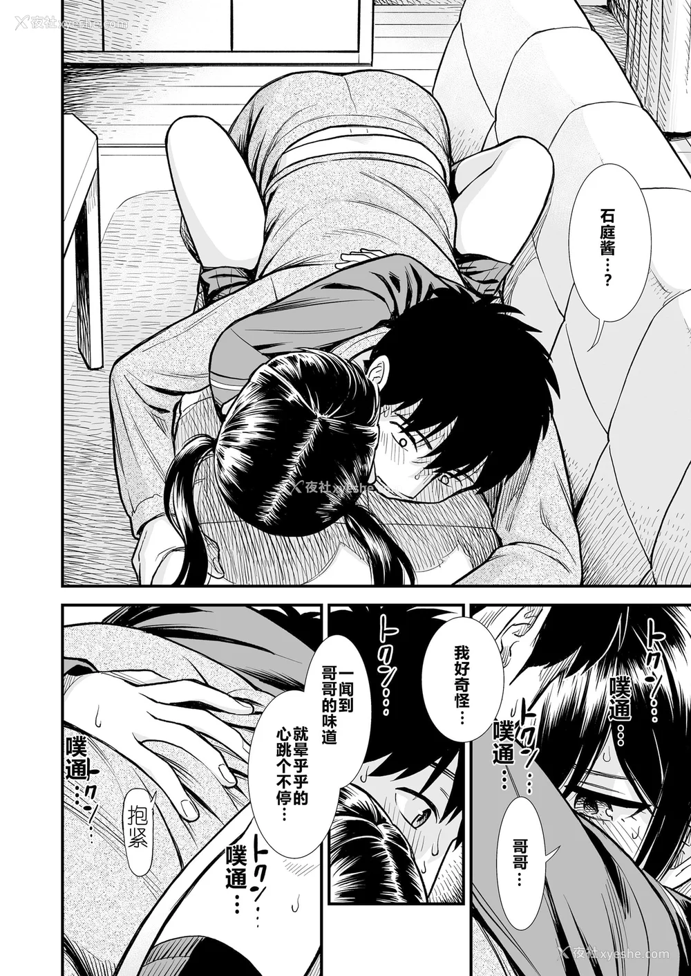 16P - 石庭酱与我-我与小石庭 全集无修正版[轰妈无修正][多作者汉化][砂漠]セキレイちゃんと仆