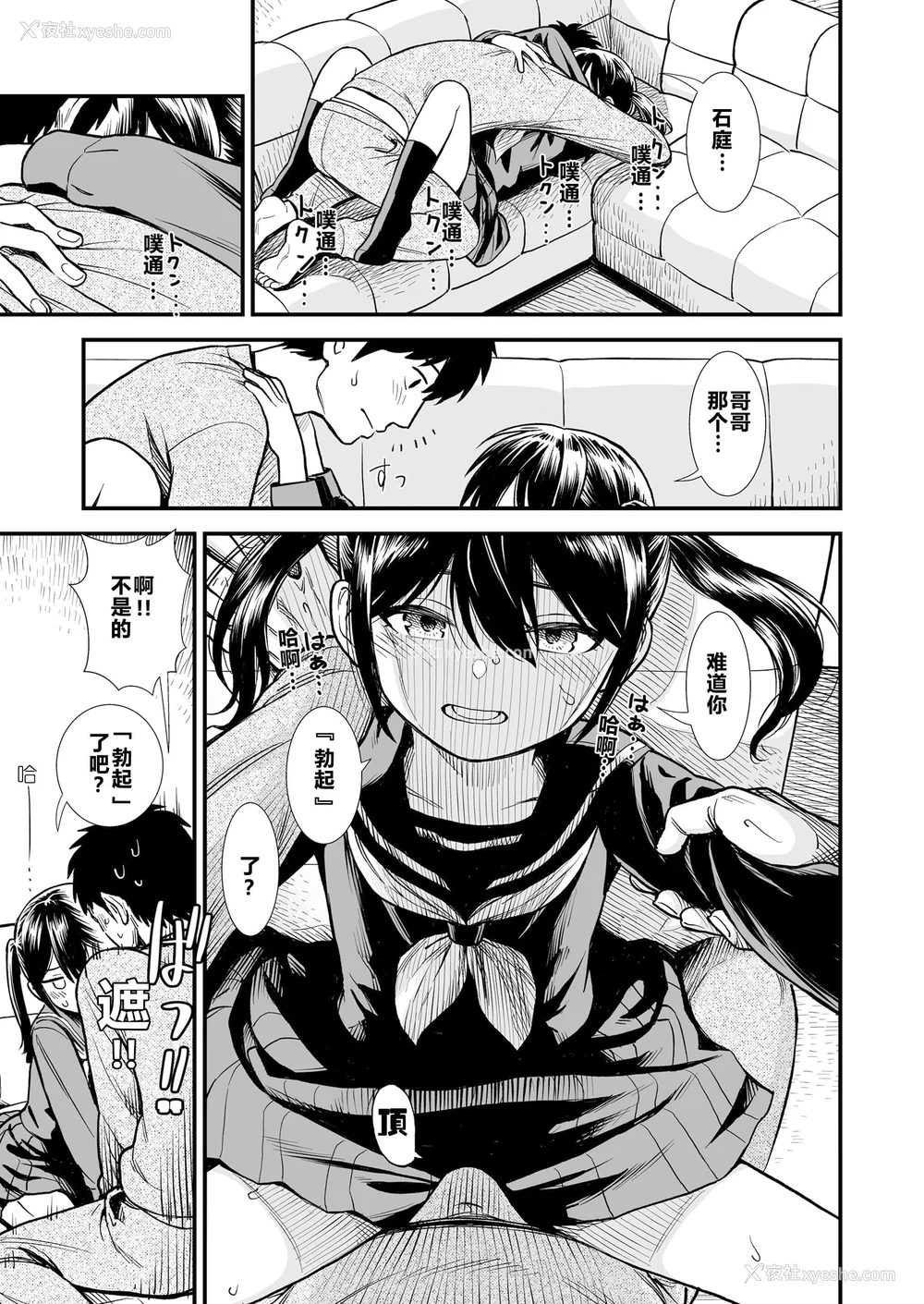 17P - 石庭酱与我-我与小石庭 全集无修正版[轰妈无修正][多作者汉化][砂漠]セキレイちゃんと仆