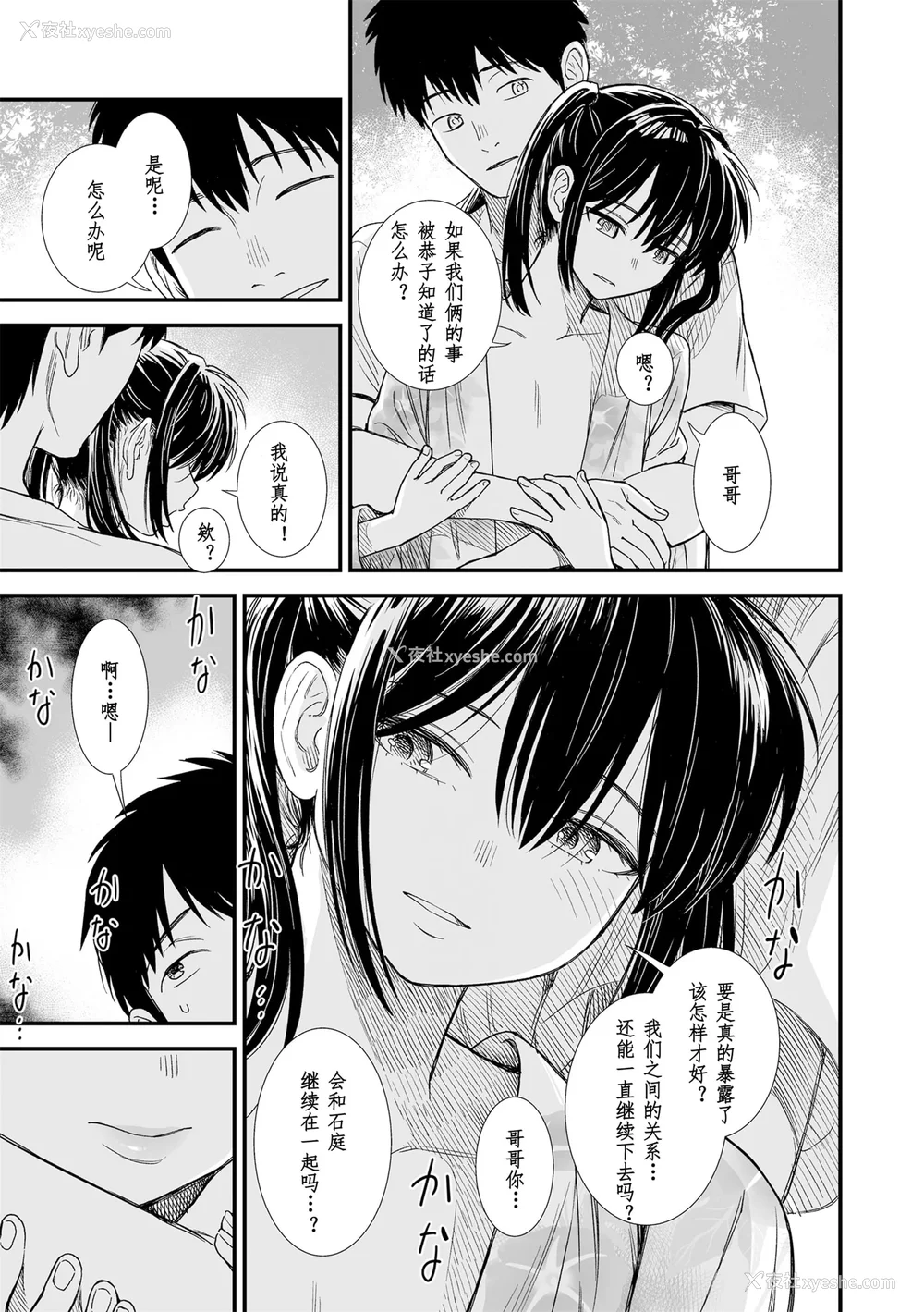185P - 石庭酱与我-我与小石庭 全集无修正版[轰妈无修正][多作者汉化][砂漠]セキレイちゃんと仆