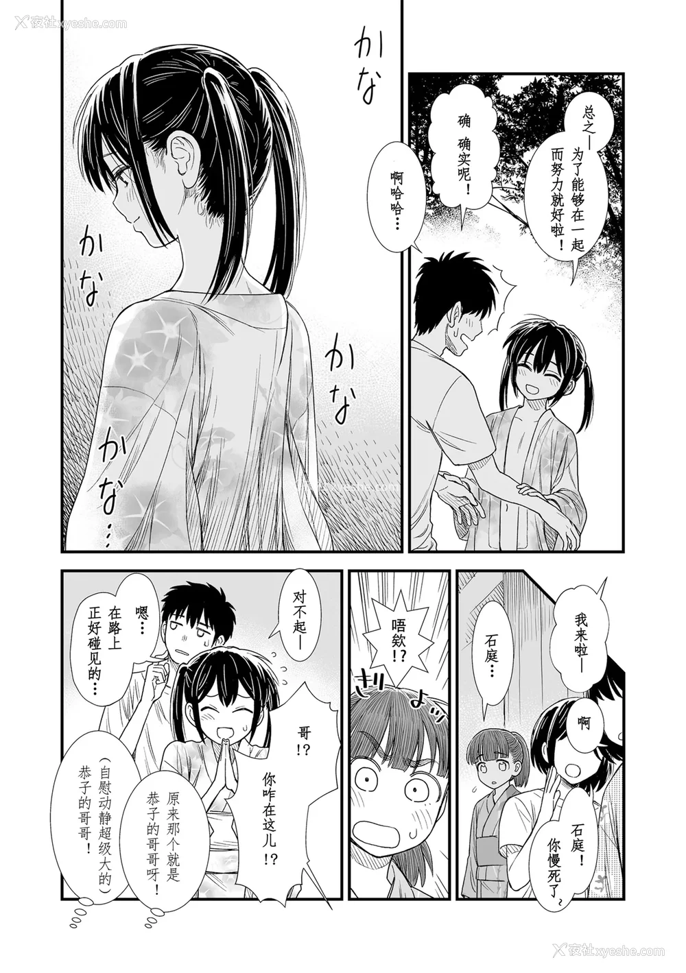 186P - 石庭酱与我-我与小石庭 全集无修正版[轰妈无修正][多作者汉化][砂漠]セキレイちゃんと仆