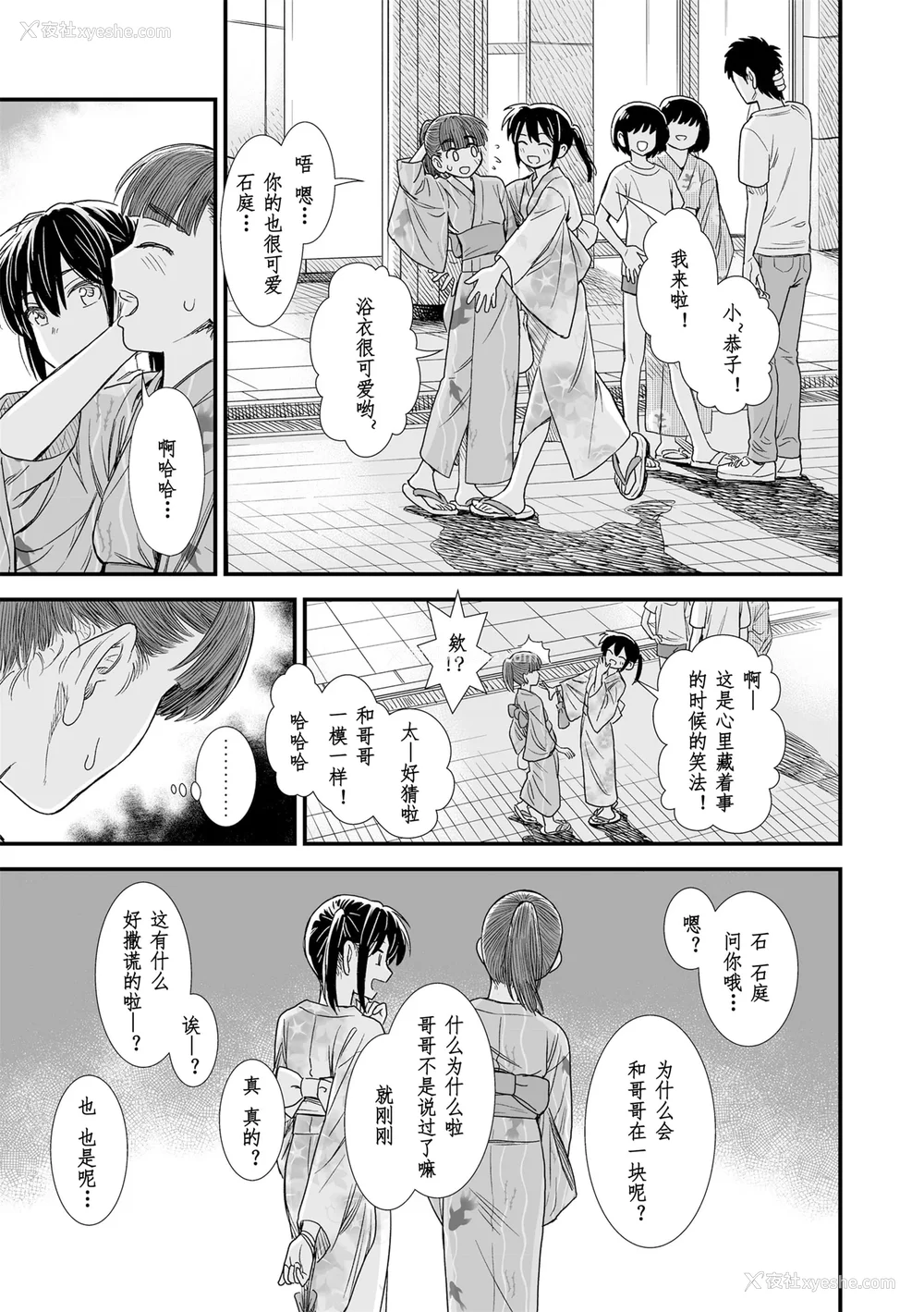 187P - 石庭酱与我-我与小石庭 全集无修正版[轰妈无修正][多作者汉化][砂漠]セキレイちゃんと仆