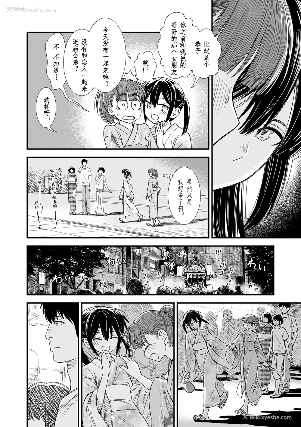 188P - 石庭酱与我-我与小石庭 全集无修正版[轰妈无修正][多作者汉化][砂漠]セキレイちゃんと仆