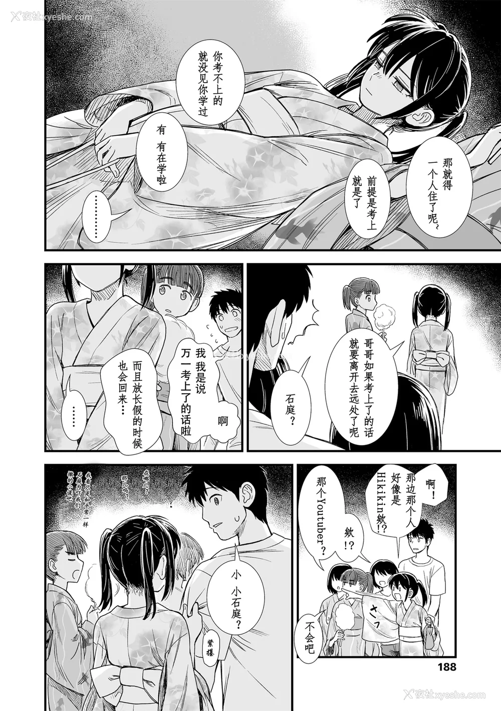 190P - 石庭酱与我-我与小石庭 全集无修正版[轰妈无修正][多作者汉化][砂漠]セキレイちゃんと仆