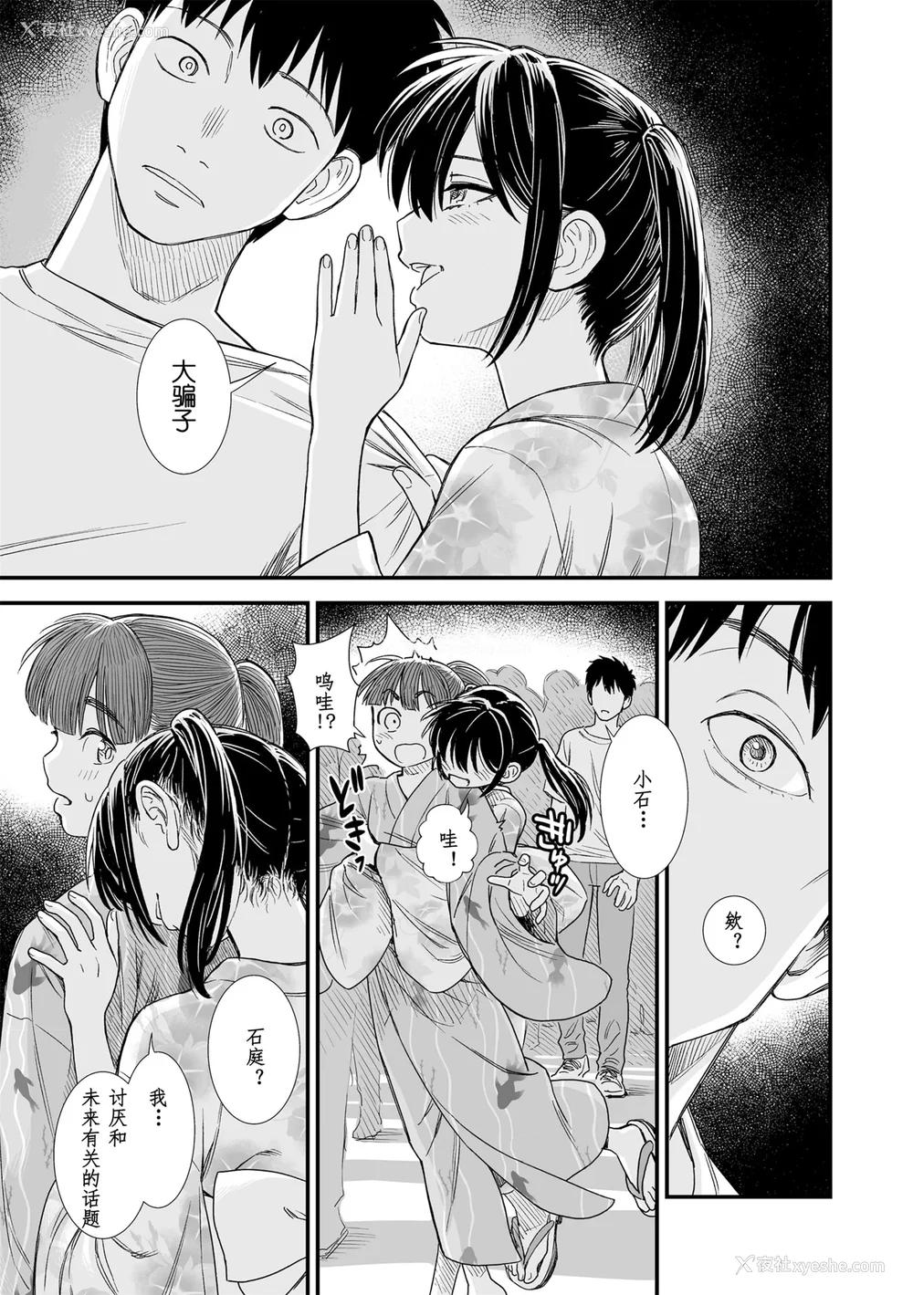 191P - 石庭酱与我-我与小石庭 全集无修正版[轰妈无修正][多作者汉化][砂漠]セキレイちゃんと仆