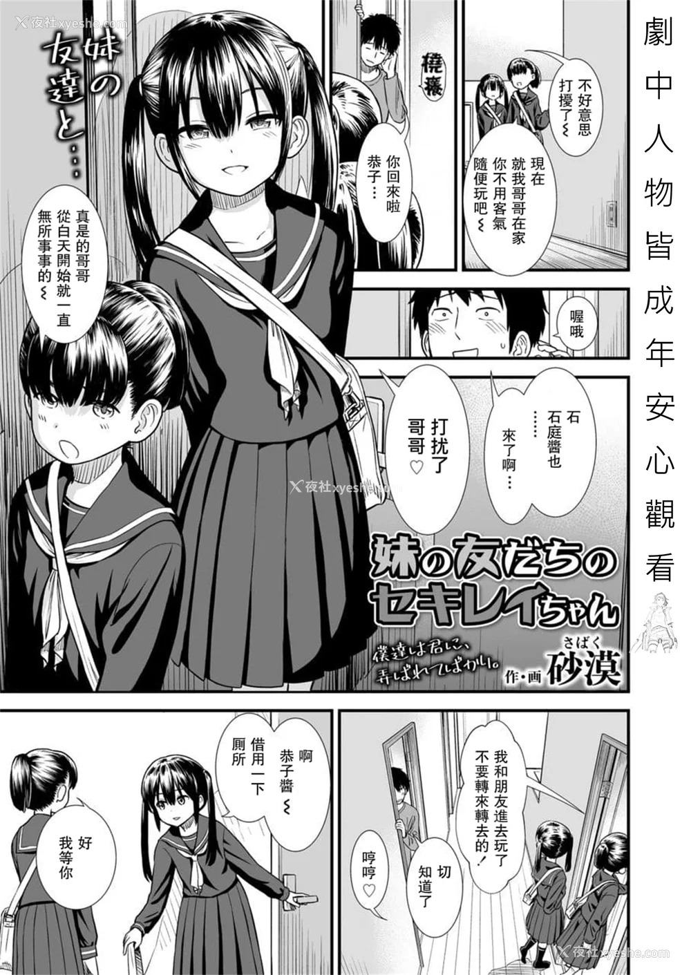 195P - 石庭酱与我-我与小石庭 全集无修正版[轰妈无修正][多作者汉化][砂漠]セキレイちゃんと仆