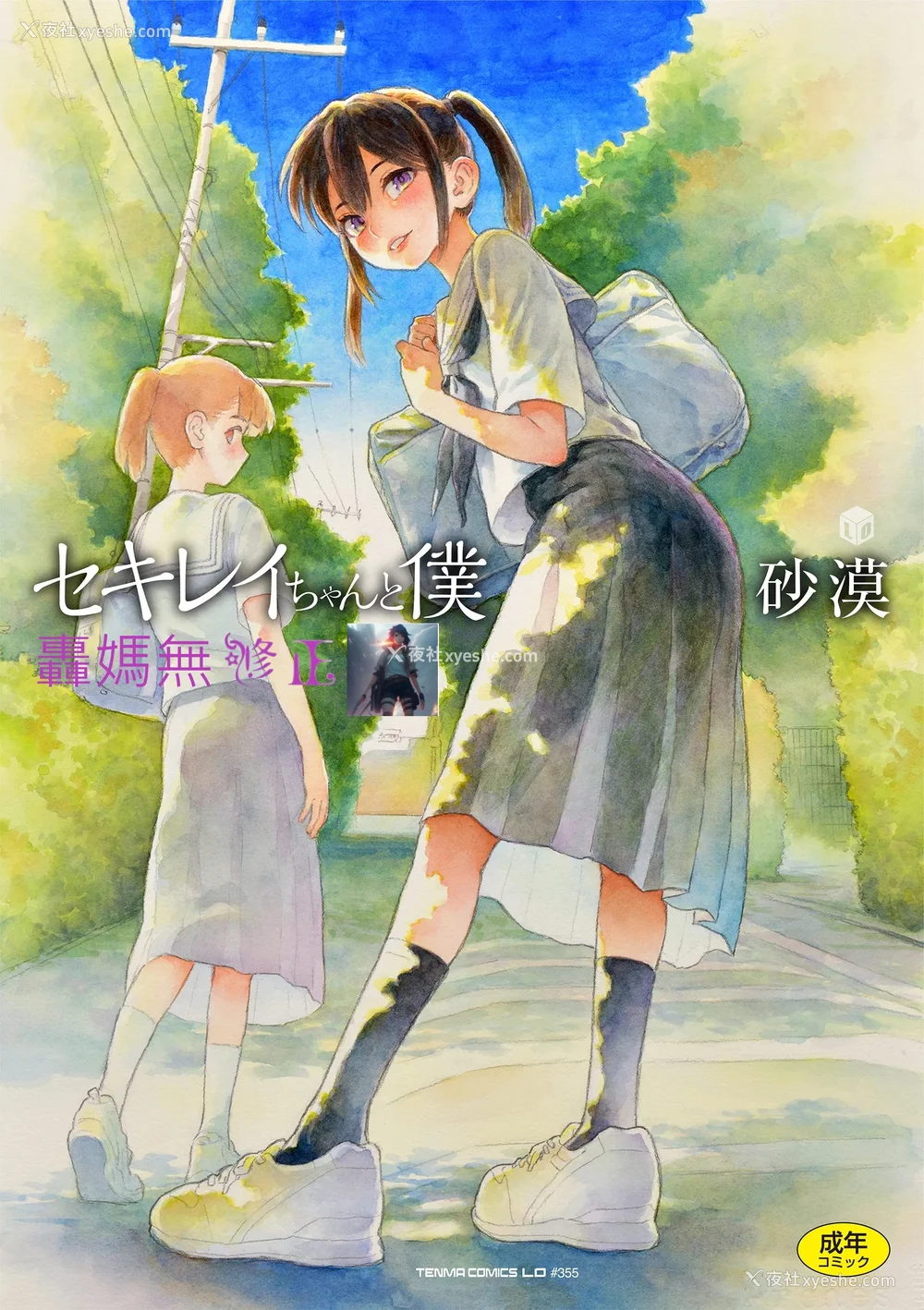 1P - 石庭酱与我-我与小石庭 全集无修正版[轰妈无修正][多作者汉化][砂漠]セキレイちゃんと仆