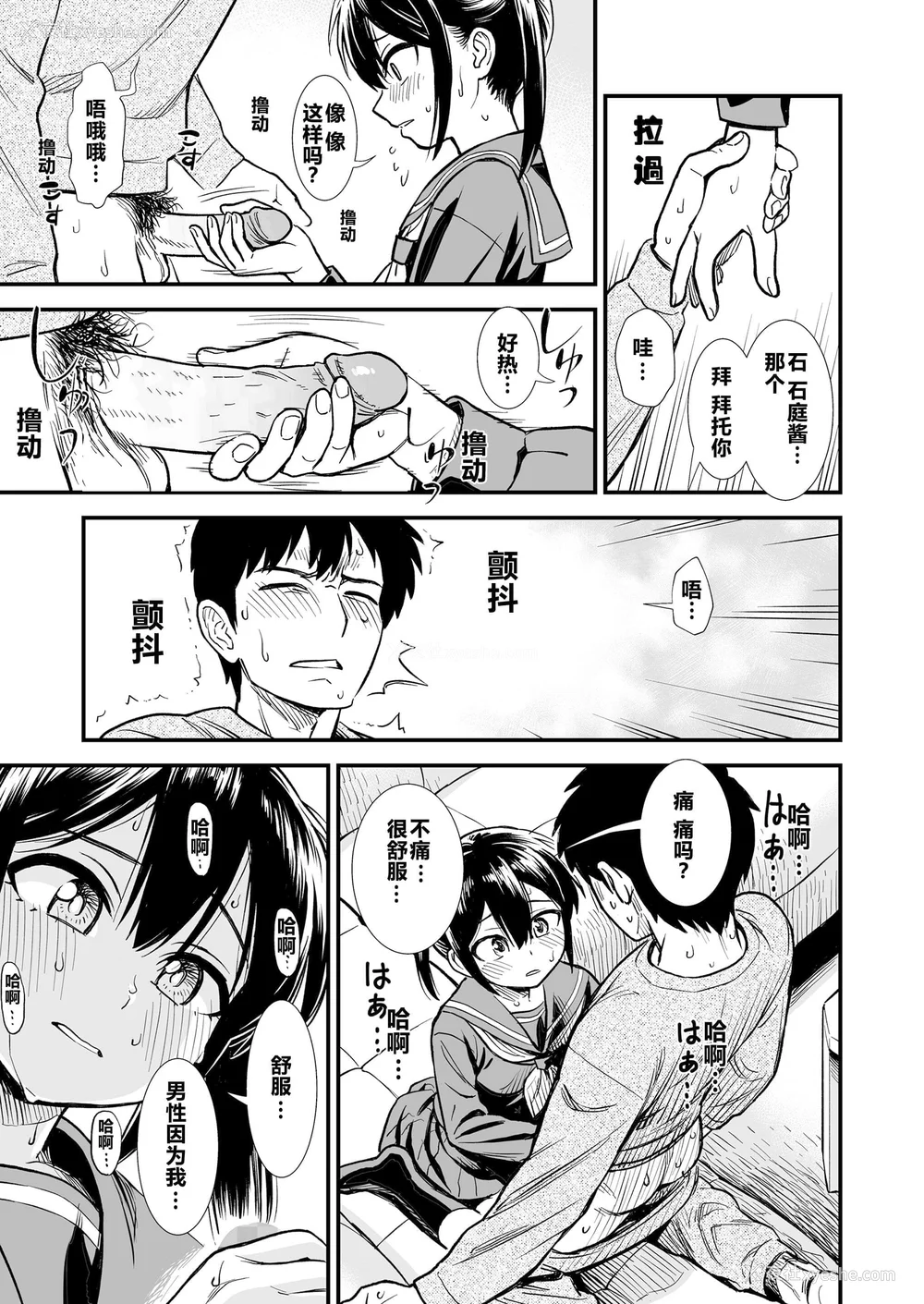 21P - 石庭酱与我-我与小石庭 全集无修正版[轰妈无修正][多作者汉化][砂漠]セキレイちゃんと仆