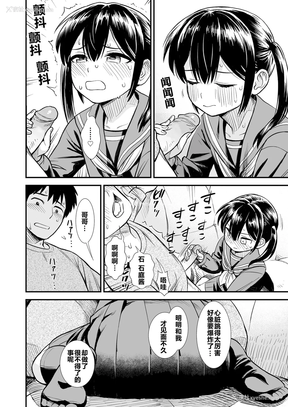 22P - 石庭酱与我-我与小石庭 全集无修正版[轰妈无修正][多作者汉化][砂漠]セキレイちゃんと仆