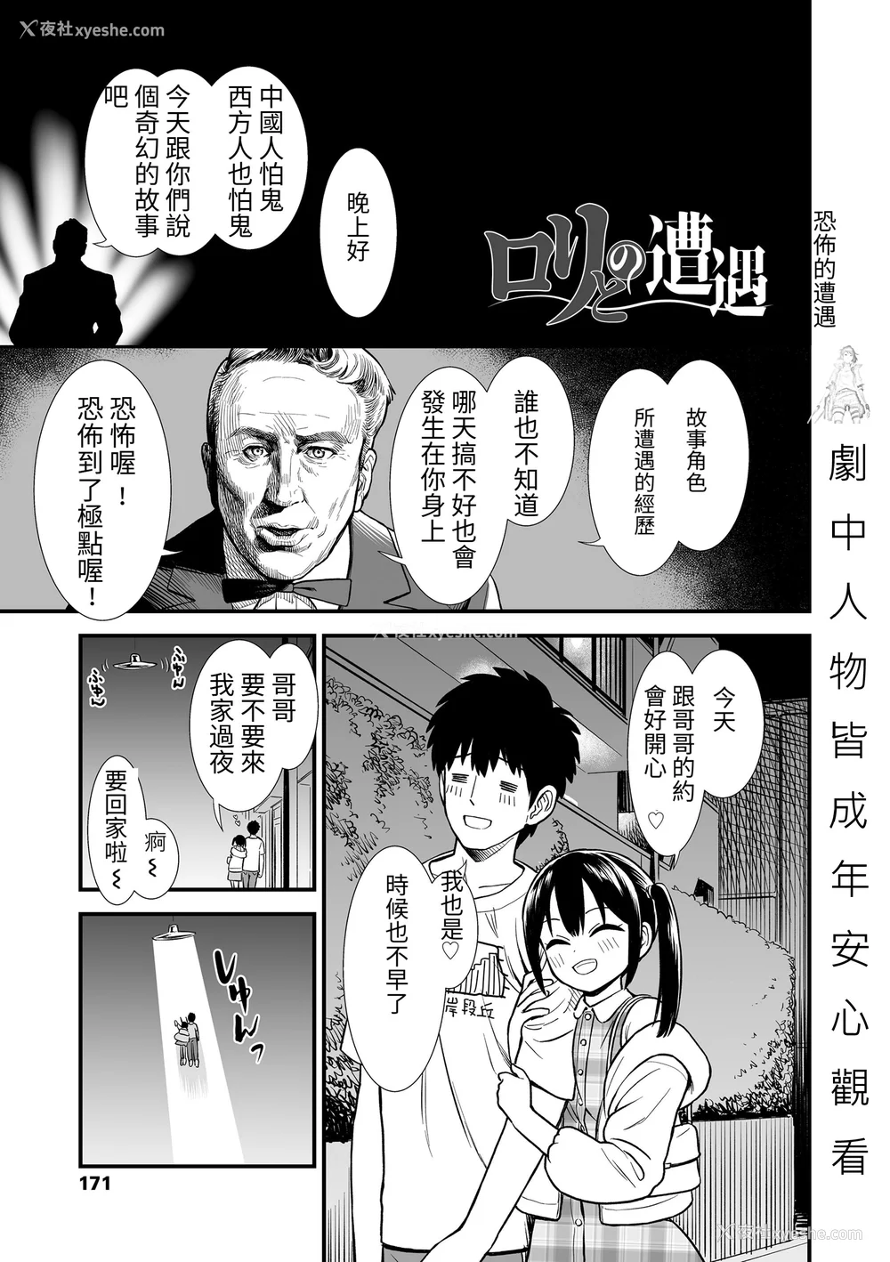242P - 石庭酱与我-我与小石庭 全集无修正版[轰妈无修正][多作者汉化][砂漠]セキレイちゃんと仆