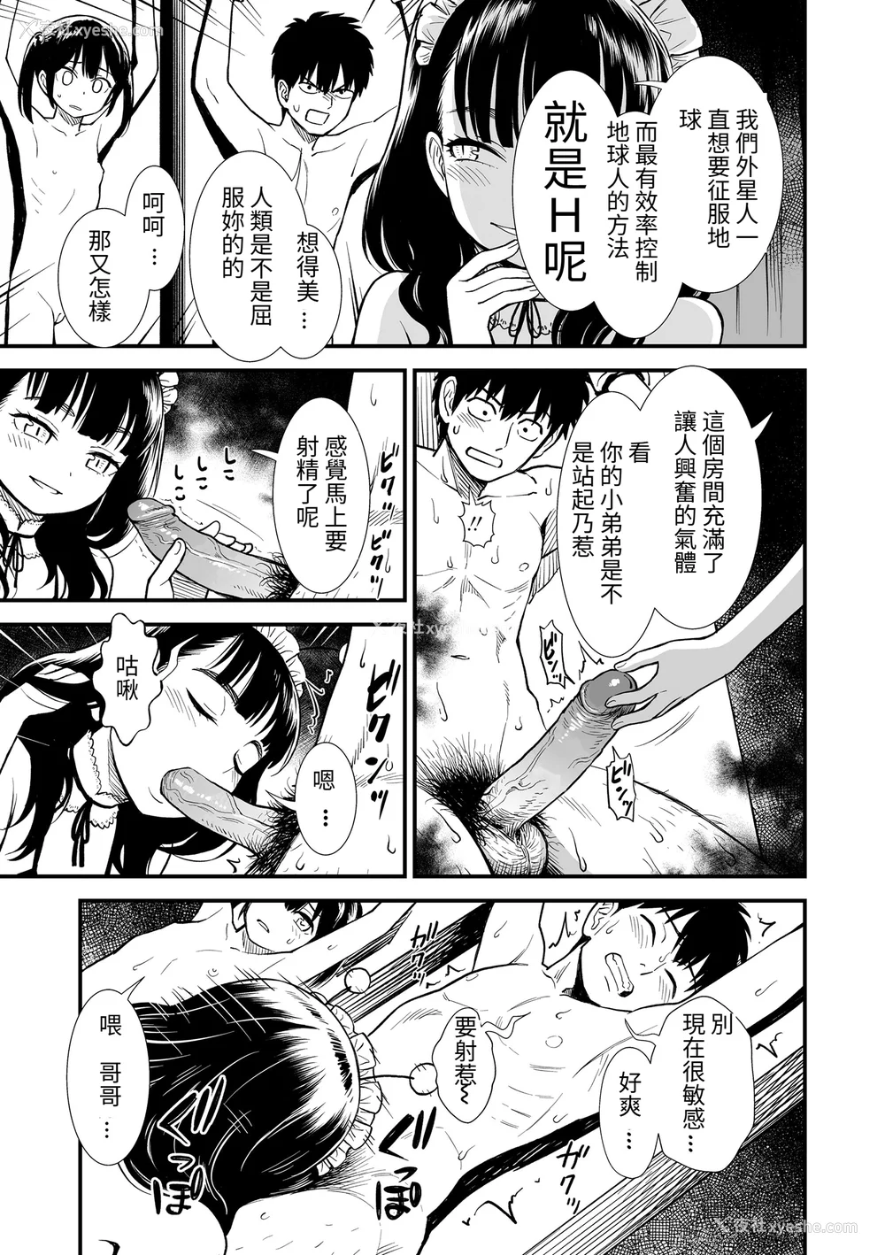 244P - 石庭酱与我-我与小石庭 全集无修正版[轰妈无修正][多作者汉化][砂漠]セキレイちゃんと仆