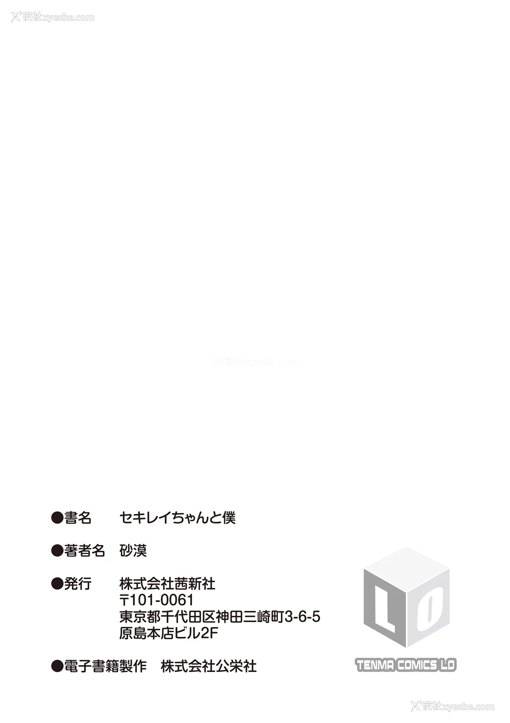 253P - 石庭酱与我-我与小石庭 全集无修正版[轰妈无修正][多作者汉化][砂漠]セキレイちゃんと仆