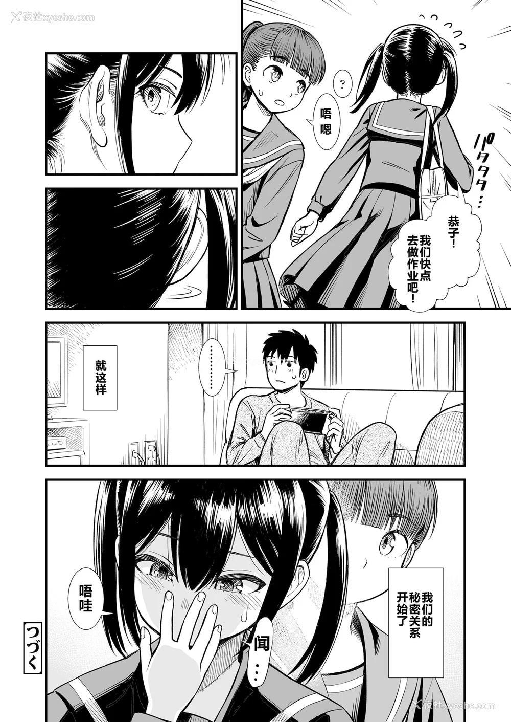 28P - 石庭酱与我-我与小石庭 全集无修正版[轰妈无修正][多作者汉化][砂漠]セキレイちゃんと仆