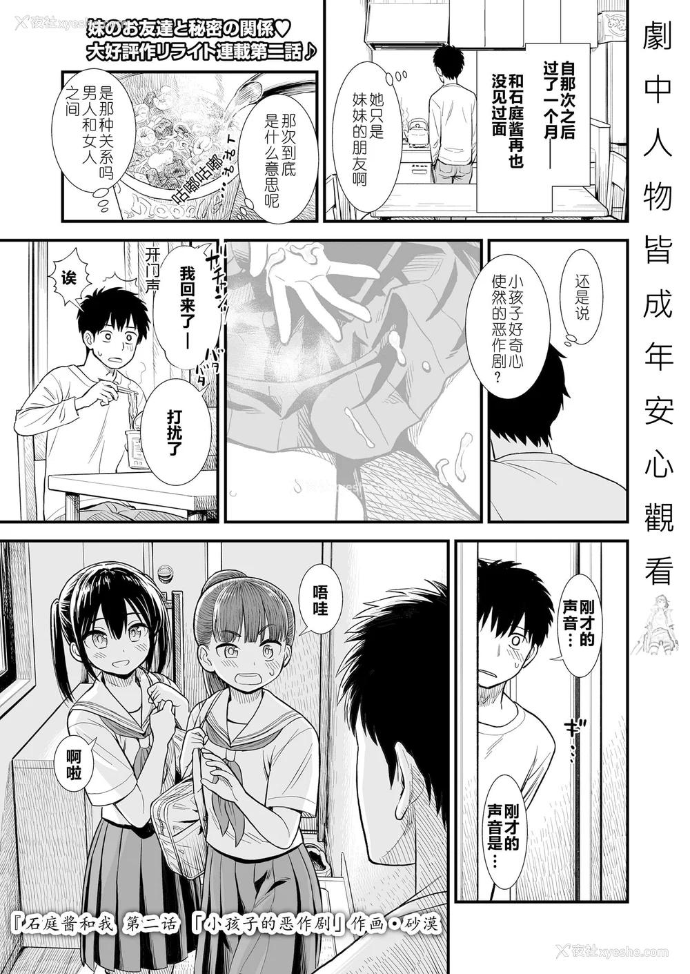 29P - 石庭酱与我-我与小石庭 全集无修正版[轰妈无修正][多作者汉化][砂漠]セキレイちゃんと仆