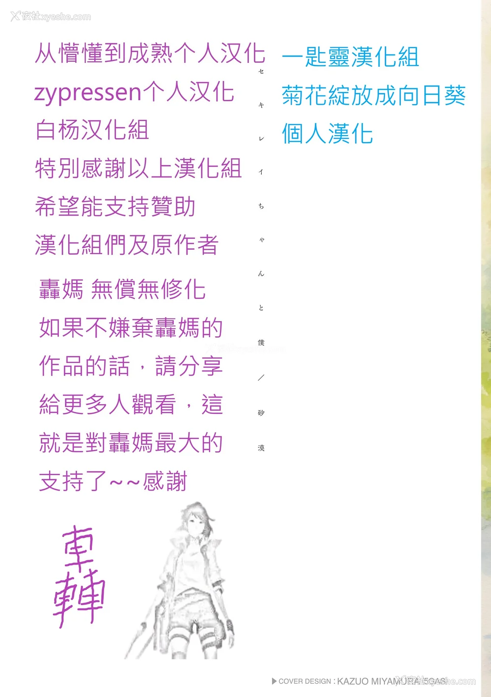 2P - 石庭酱与我-我与小石庭 全集无修正版[轰妈无修正][多作者汉化][砂漠]セキレイちゃんと仆