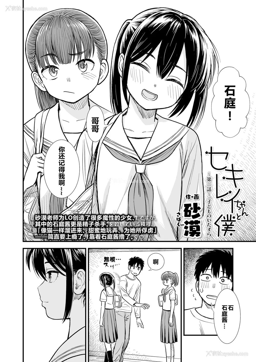 30P - 石庭酱与我-我与小石庭 全集无修正版[轰妈无修正][多作者汉化][砂漠]セキレイちゃんと仆