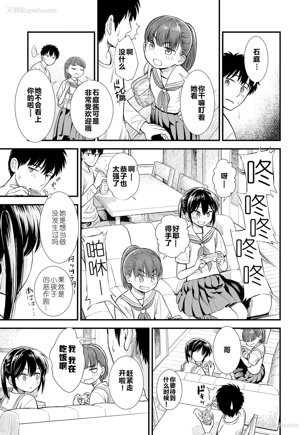 31P - 石庭酱与我-我与小石庭 全集无修正版[轰妈无修正][多作者汉化][砂漠]セキレイちゃんと仆
