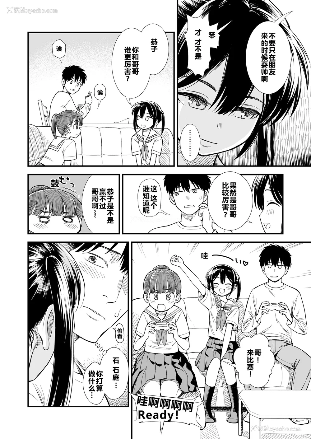 32P - 石庭酱与我-我与小石庭 全集无修正版[轰妈无修正][多作者汉化][砂漠]セキレイちゃんと仆