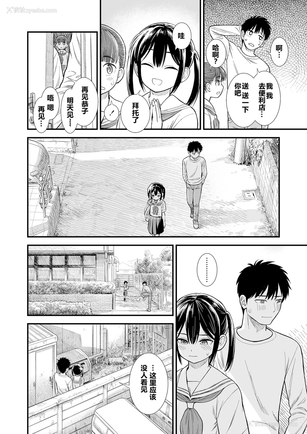 36P - 石庭酱与我-我与小石庭 全集无修正版[轰妈无修正][多作者汉化][砂漠]セキレイちゃんと仆