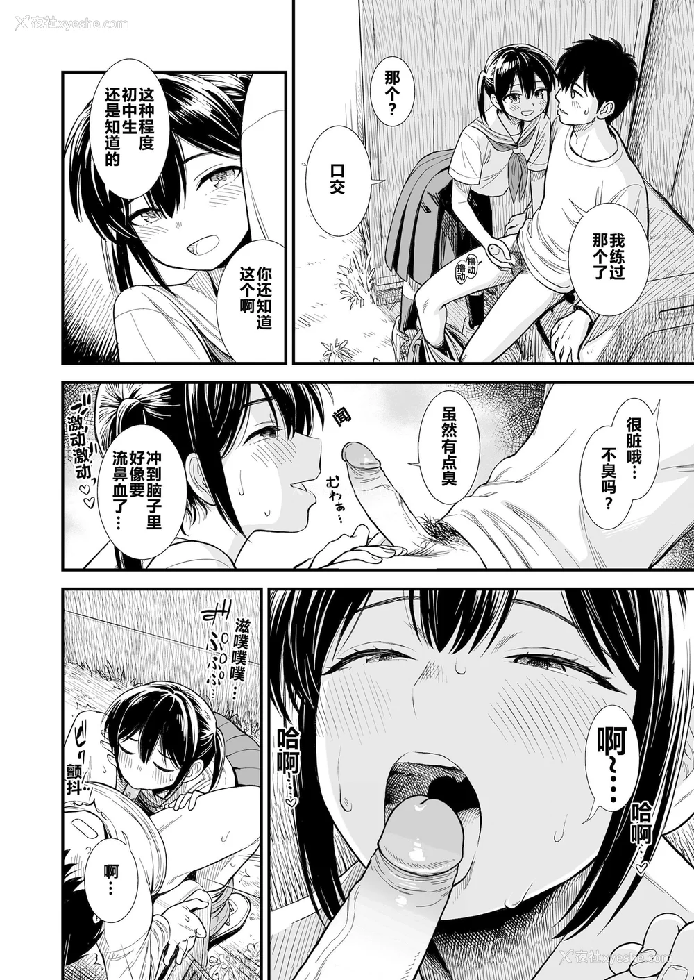 38P - 石庭酱与我-我与小石庭 全集无修正版[轰妈无修正][多作者汉化][砂漠]セキレイちゃんと仆