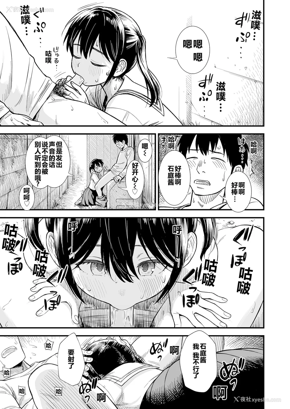 39P - 石庭酱与我-我与小石庭 全集无修正版[轰妈无修正][多作者汉化][砂漠]セキレイちゃんと仆