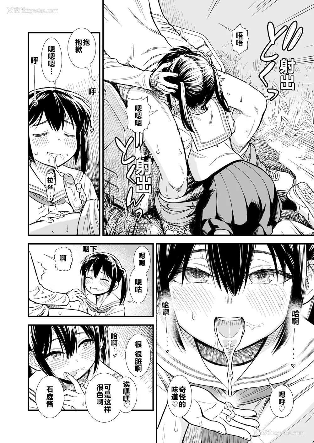 40P - 石庭酱与我-我与小石庭 全集无修正版[轰妈无修正][多作者汉化][砂漠]セキレイちゃんと仆