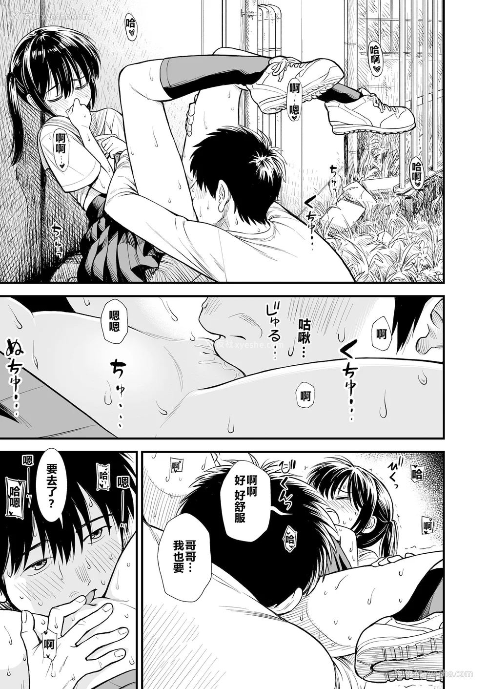 45P - 石庭酱与我-我与小石庭 全集无修正版[轰妈无修正][多作者汉化][砂漠]セキレイちゃんと仆