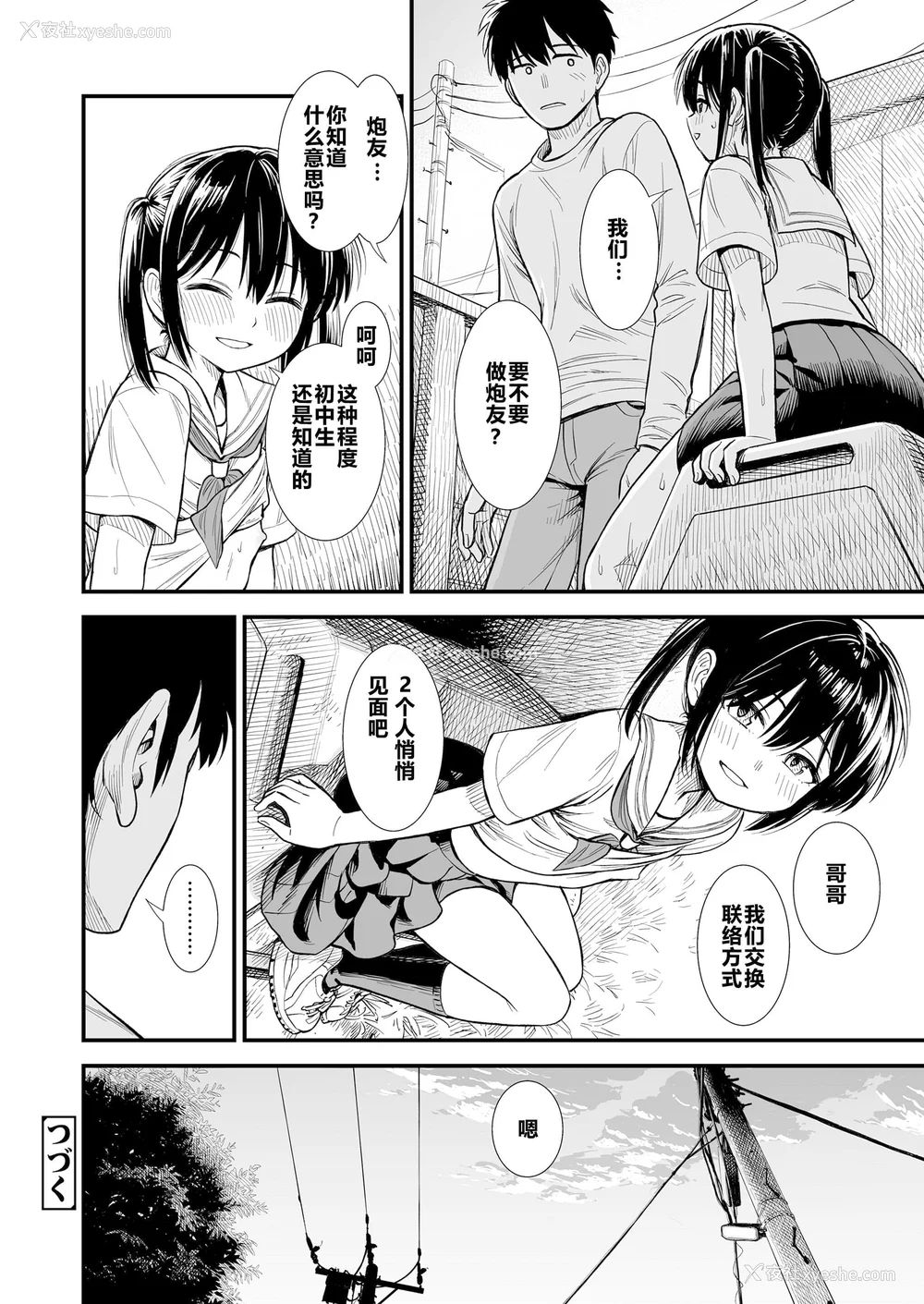 48P - 石庭酱与我-我与小石庭 全集无修正版[轰妈无修正][多作者汉化][砂漠]セキレイちゃんと仆