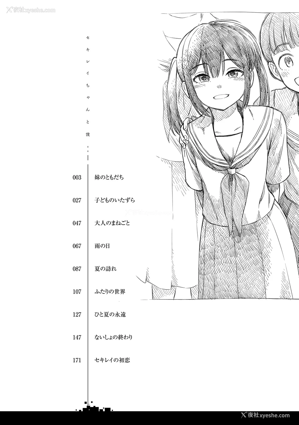 4P - 石庭酱与我-我与小石庭 全集无修正版[轰妈无修正][多作者汉化][砂漠]セキレイちゃんと仆