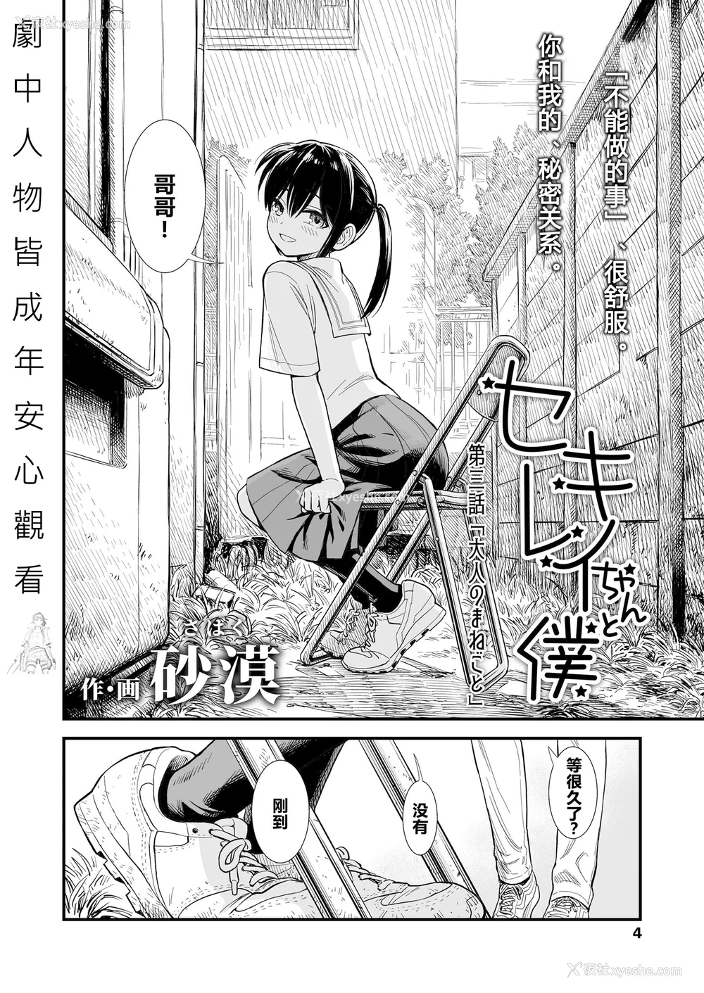 50P - 石庭酱与我-我与小石庭 全集无修正版[轰妈无修正][多作者汉化][砂漠]セキレイちゃんと仆